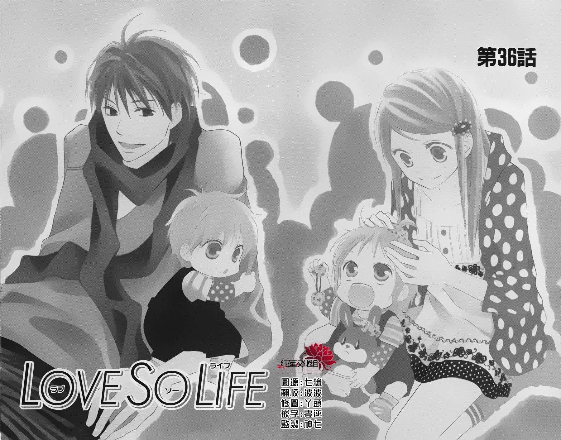LOVE SO LIFE～温馨的爱～韩漫全集-第36话无删减无遮挡章节图片 