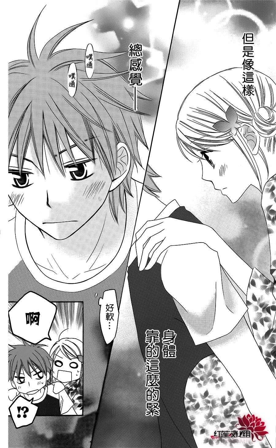 LOVE SO LIFE～温馨的爱～韩漫全集-第36话无删减无遮挡章节图片 