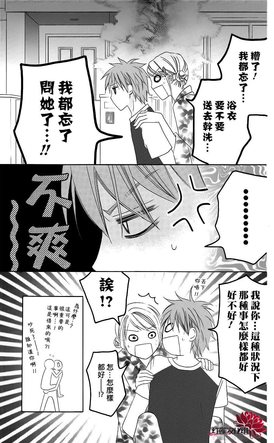 LOVE SO LIFE～温馨的爱～韩漫全集-第36话无删减无遮挡章节图片 