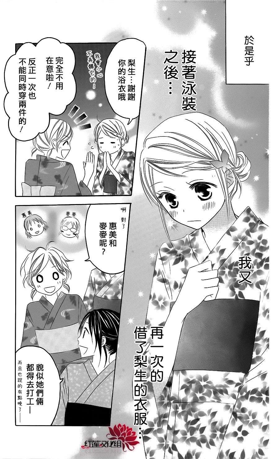 LOVE SO LIFE～温馨的爱～韩漫全集-第36话无删减无遮挡章节图片 