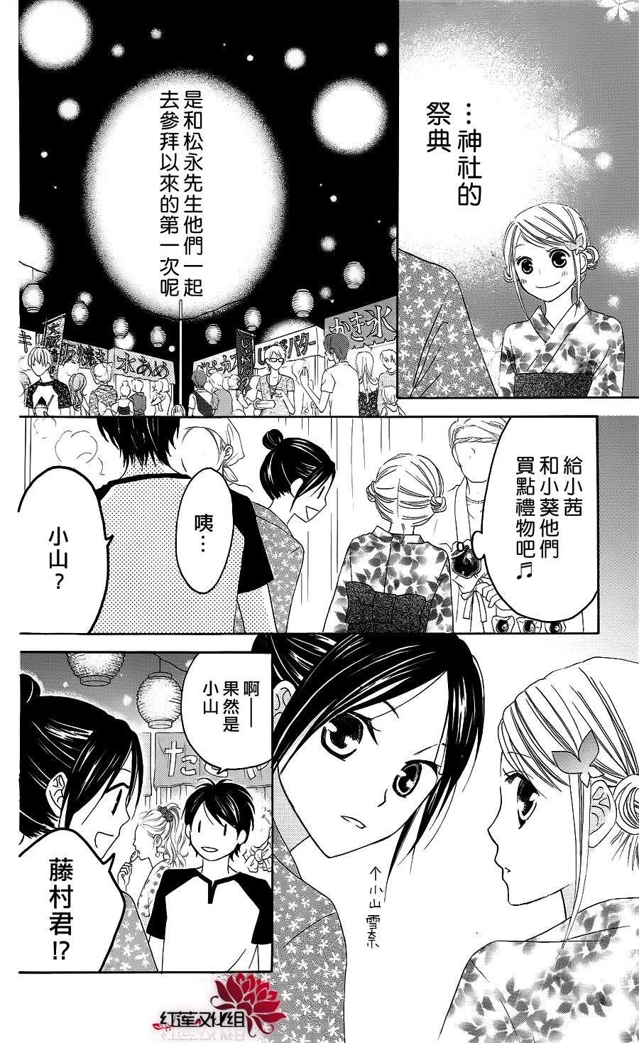 LOVE SO LIFE～温馨的爱～韩漫全集-第36话无删减无遮挡章节图片 