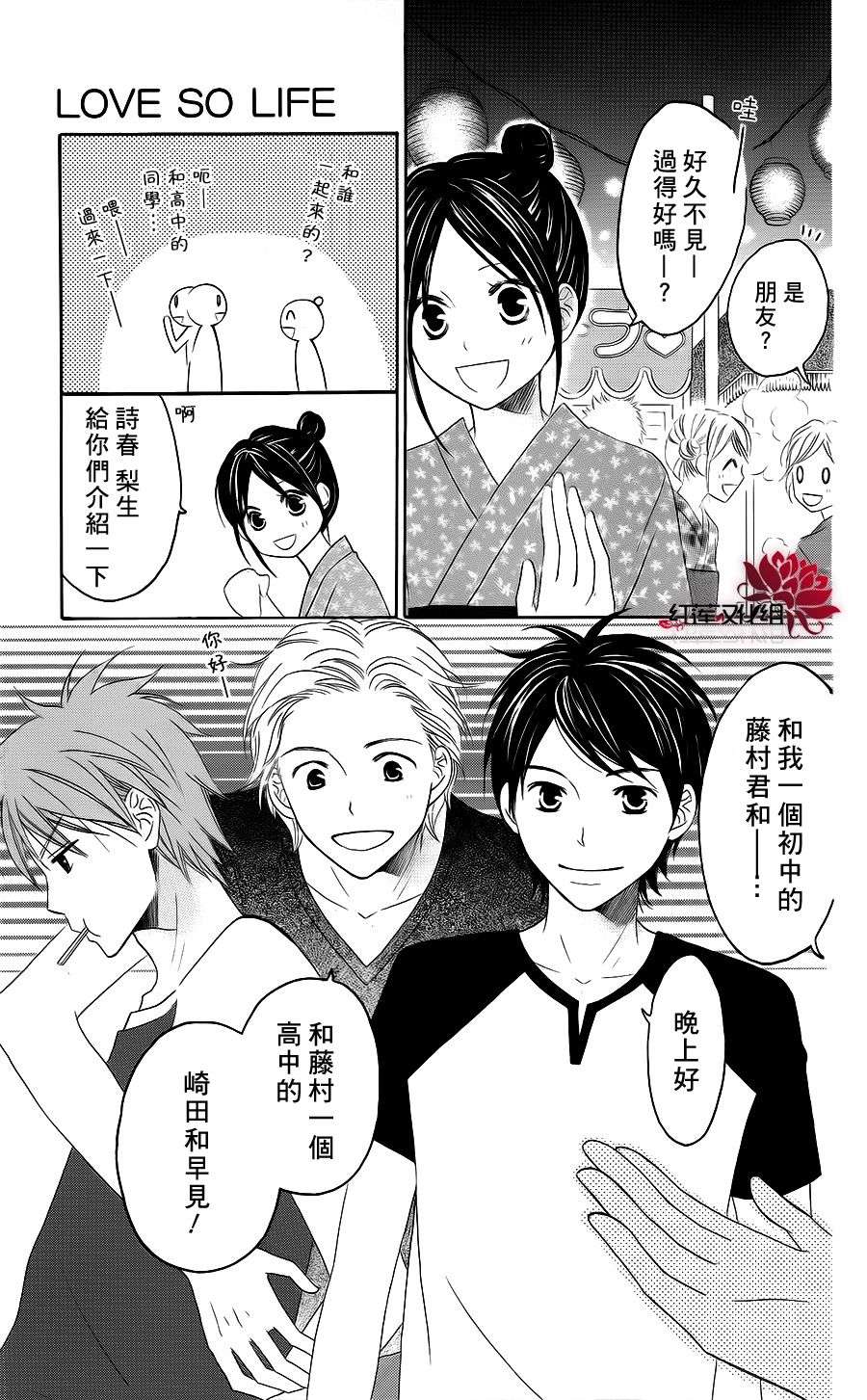 LOVE SO LIFE～温馨的爱～韩漫全集-第36话无删减无遮挡章节图片 