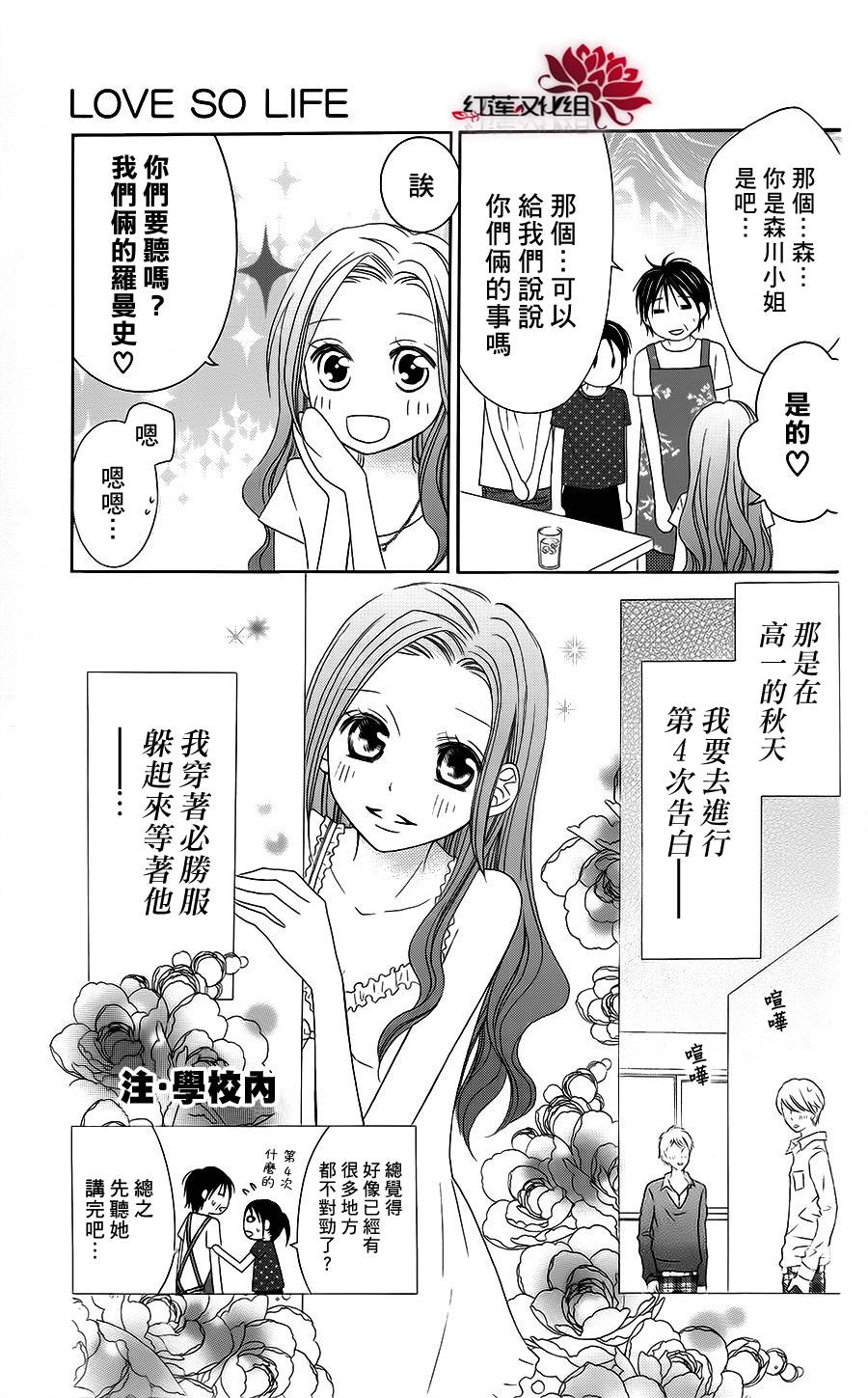 LOVE SO LIFE～温馨的爱～韩漫全集-第37话无删减无遮挡章节图片 