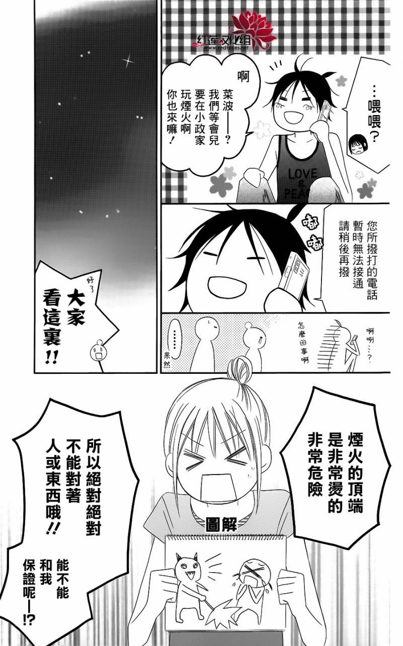 LOVE SO LIFE～温馨的爱～韩漫全集-第38话无删减无遮挡章节图片 