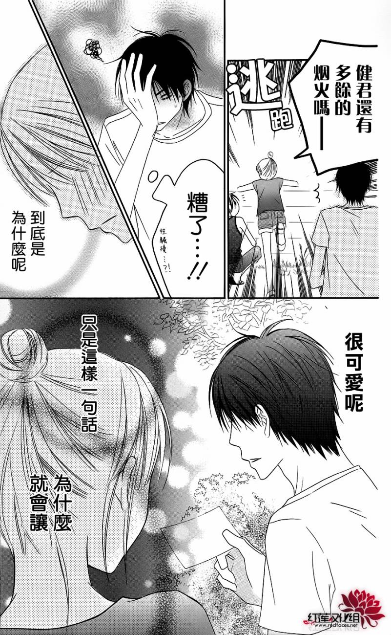 LOVE SO LIFE～温馨的爱～韩漫全集-第38话无删减无遮挡章节图片 