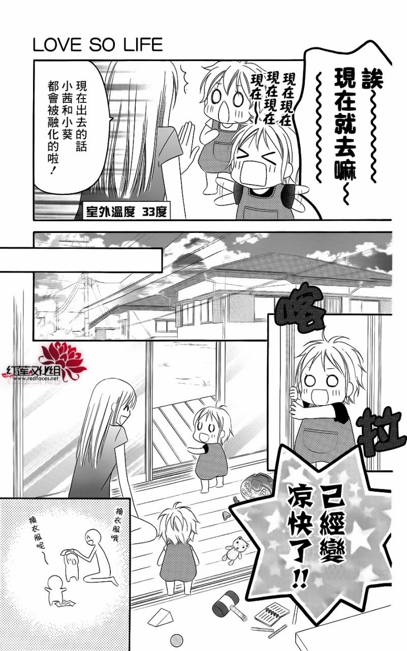 LOVE SO LIFE～温馨的爱～韩漫全集-第38话无删减无遮挡章节图片 