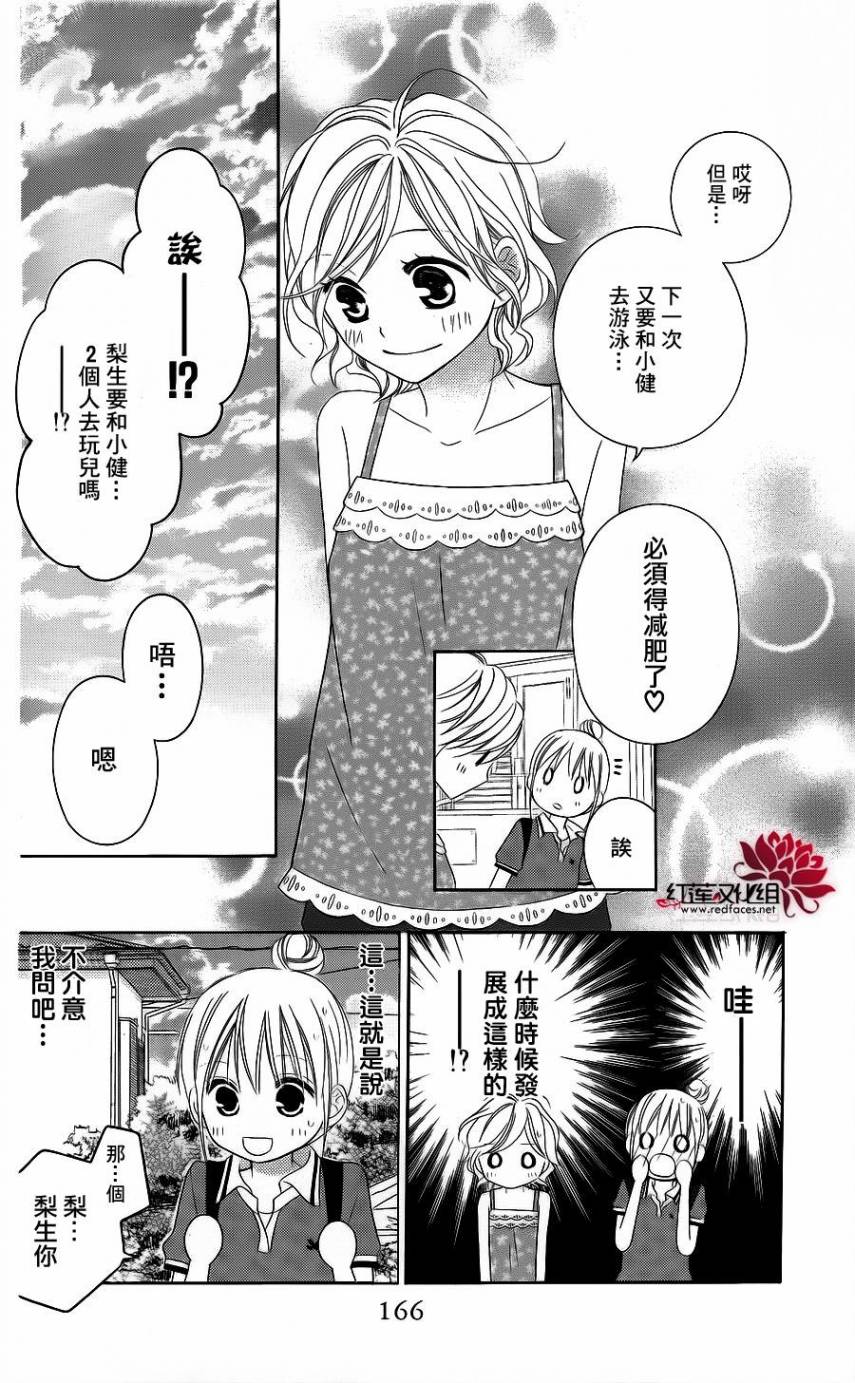LOVE SO LIFE～温馨的爱～韩漫全集-第39话无删减无遮挡章节图片 