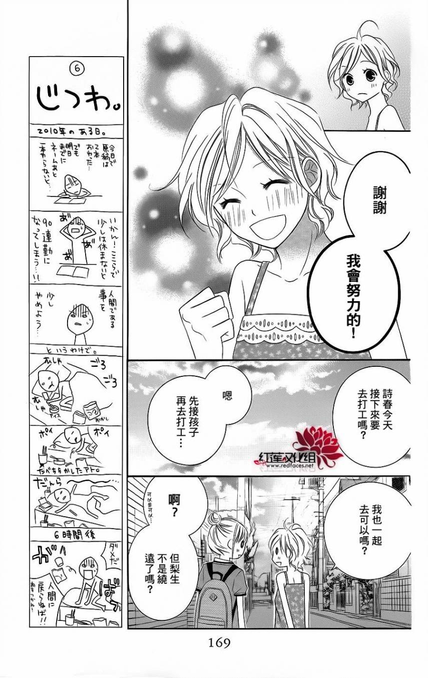 LOVE SO LIFE～温馨的爱～韩漫全集-第39话无删减无遮挡章节图片 