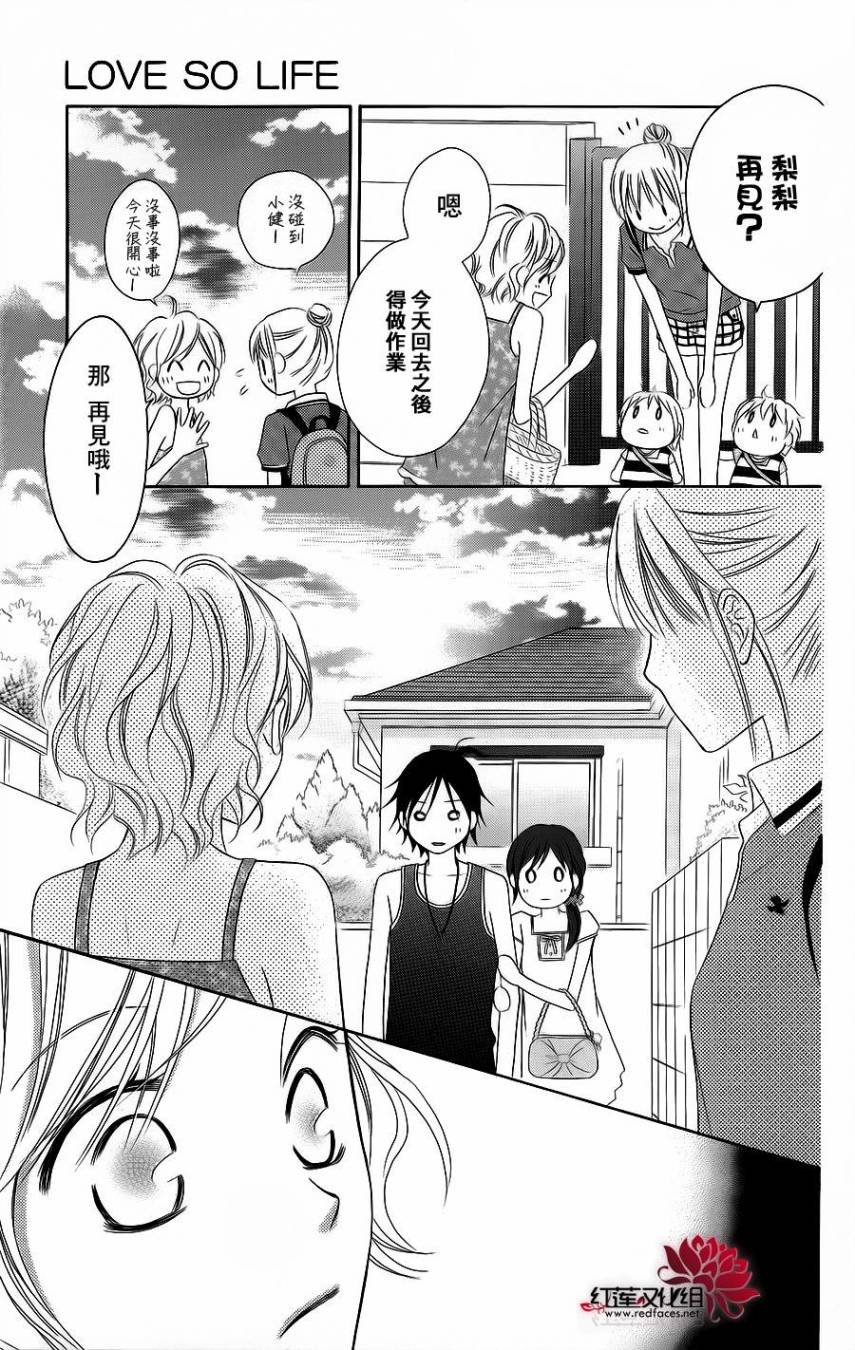 LOVE SO LIFE～温馨的爱～韩漫全集-第39话无删减无遮挡章节图片 
