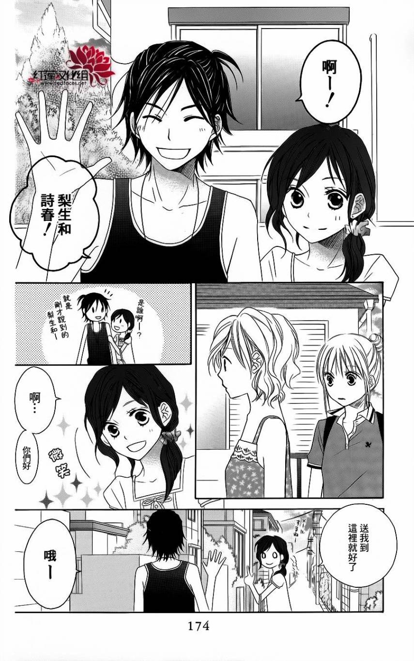 LOVE SO LIFE～温馨的爱～韩漫全集-第39话无删减无遮挡章节图片 