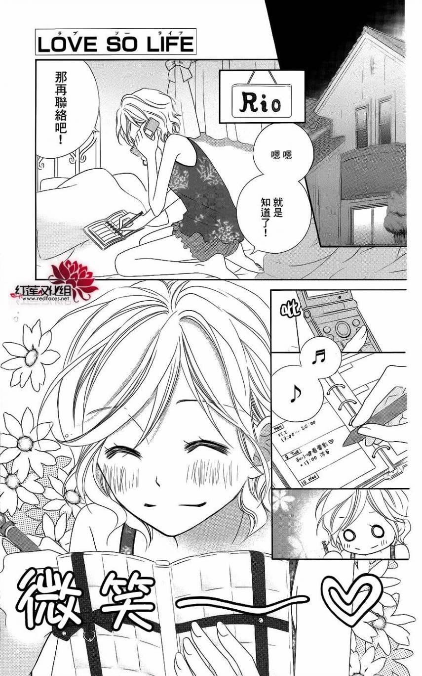 LOVE SO LIFE～温馨的爱～韩漫全集-第39话无删减无遮挡章节图片 