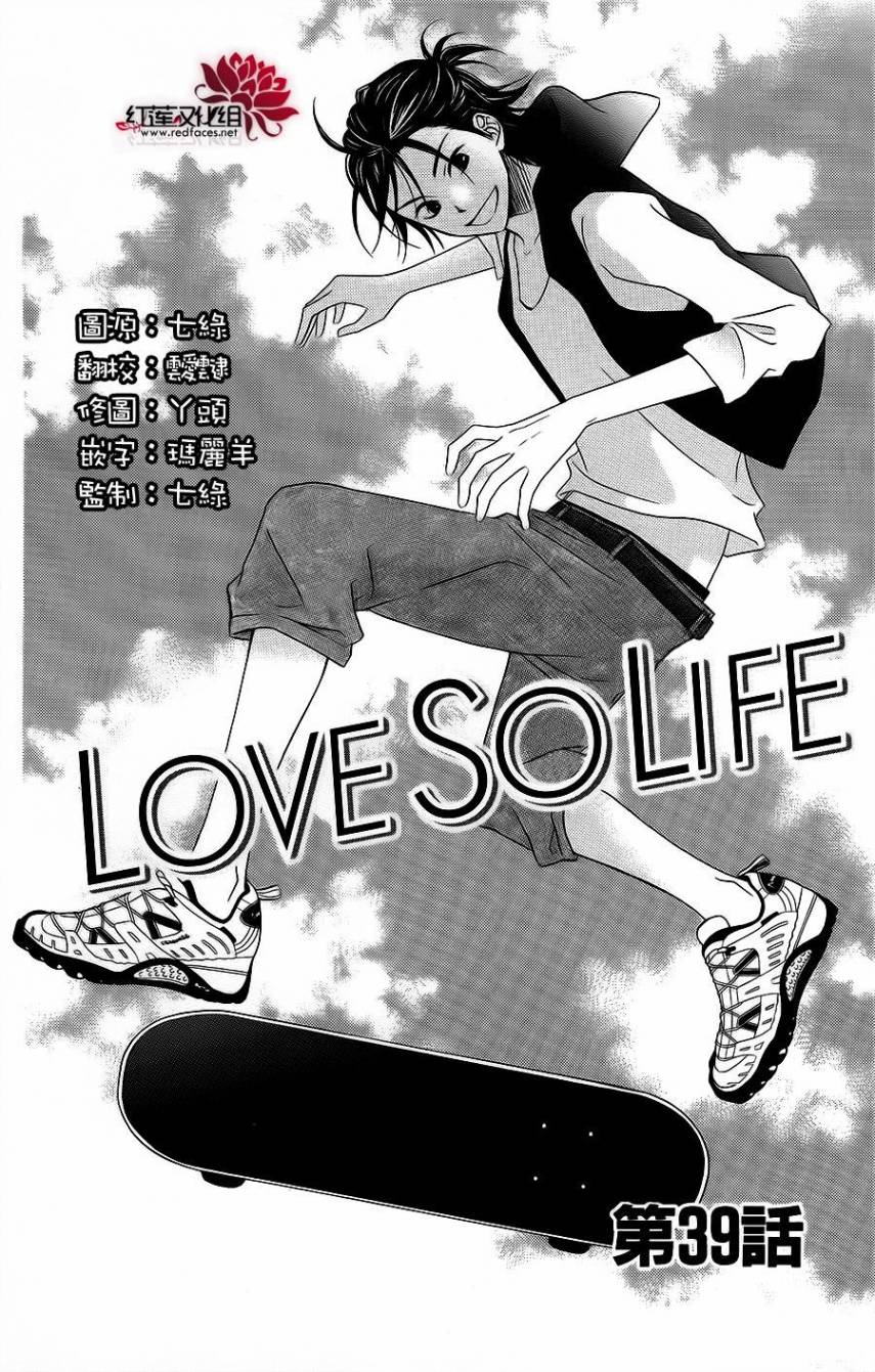 LOVE SO LIFE～温馨的爱～韩漫全集-第39话无删减无遮挡章节图片 