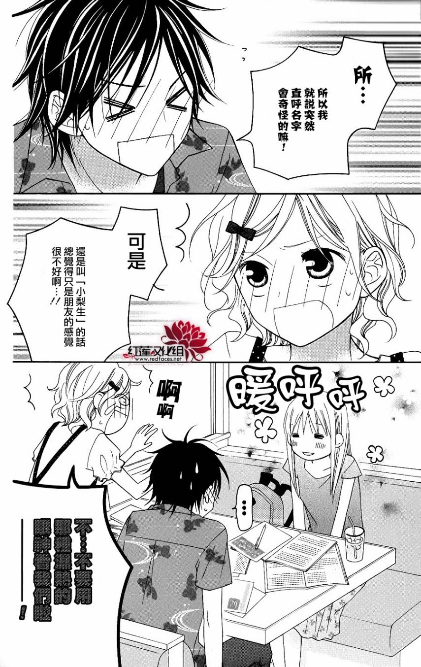 LOVE SO LIFE～温馨的爱～韩漫全集-第42话无删减无遮挡章节图片 