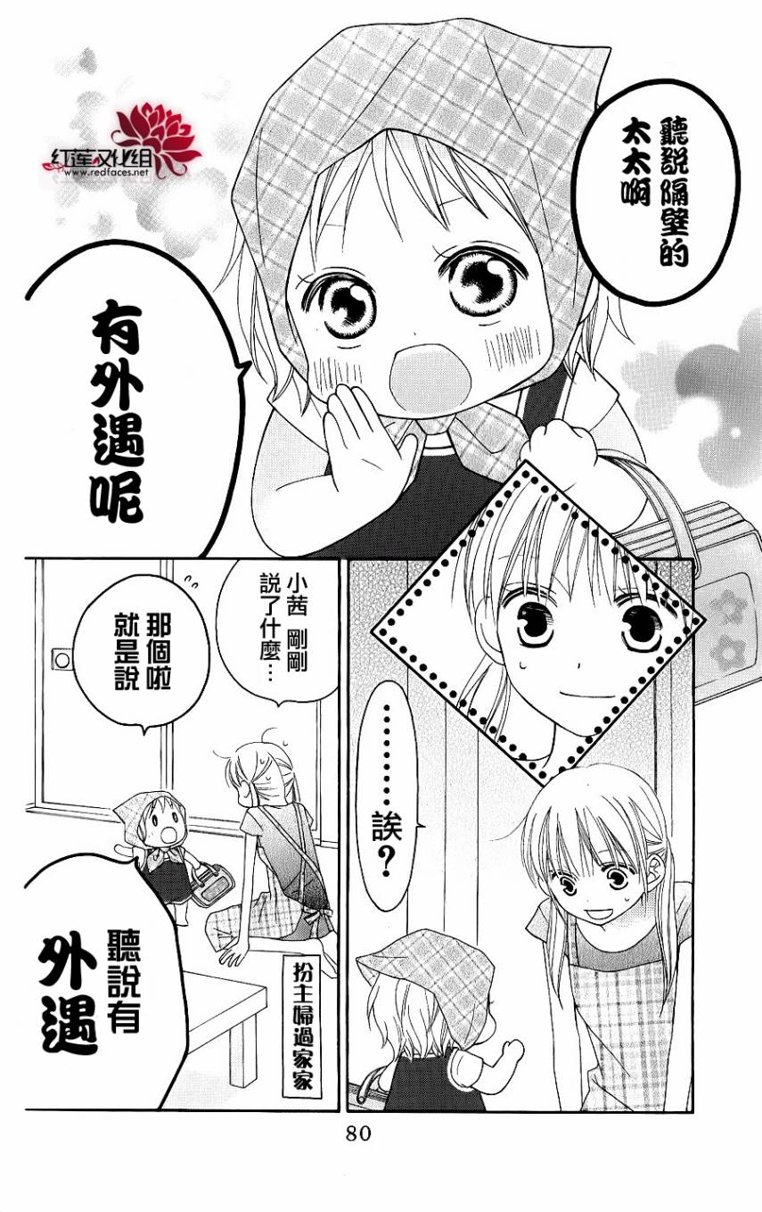 LOVE SO LIFE～温馨的爱～韩漫全集-第42话无删减无遮挡章节图片 