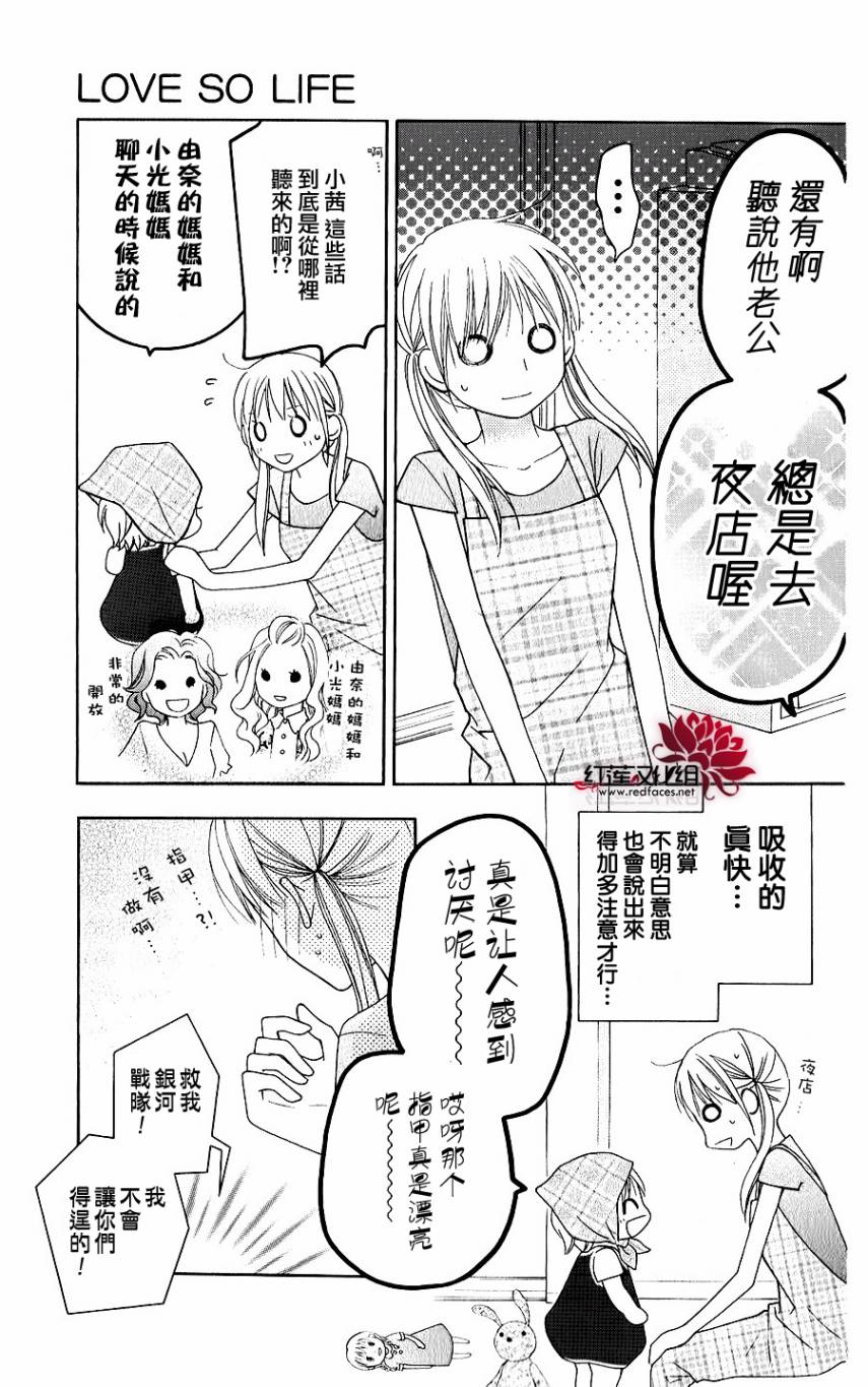 LOVE SO LIFE～温馨的爱～韩漫全集-第42话无删减无遮挡章节图片 