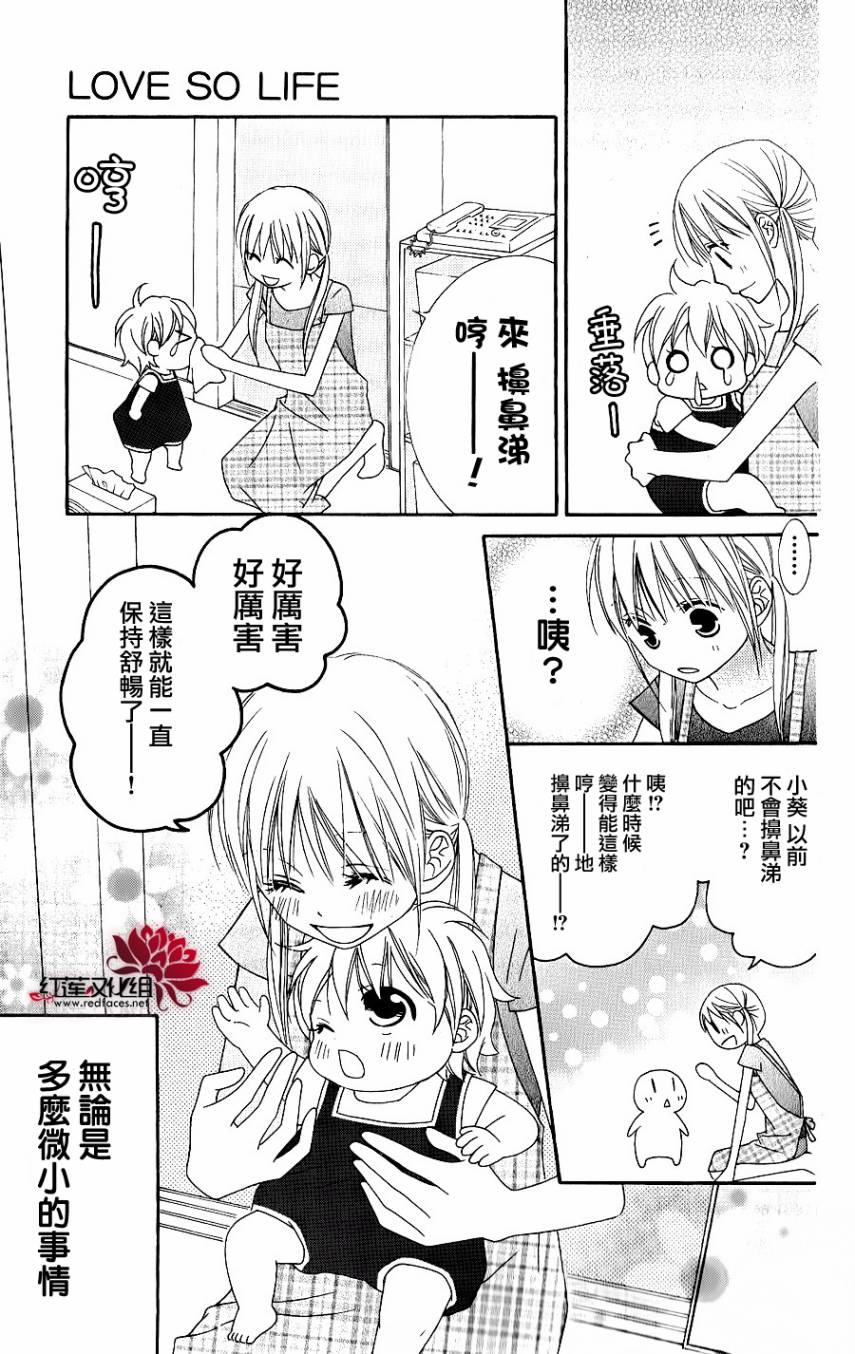 LOVE SO LIFE～温馨的爱～韩漫全集-第42话无删减无遮挡章节图片 