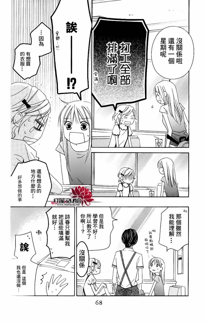 LOVE SO LIFE～温馨的爱～韩漫全集-第42话无删减无遮挡章节图片 