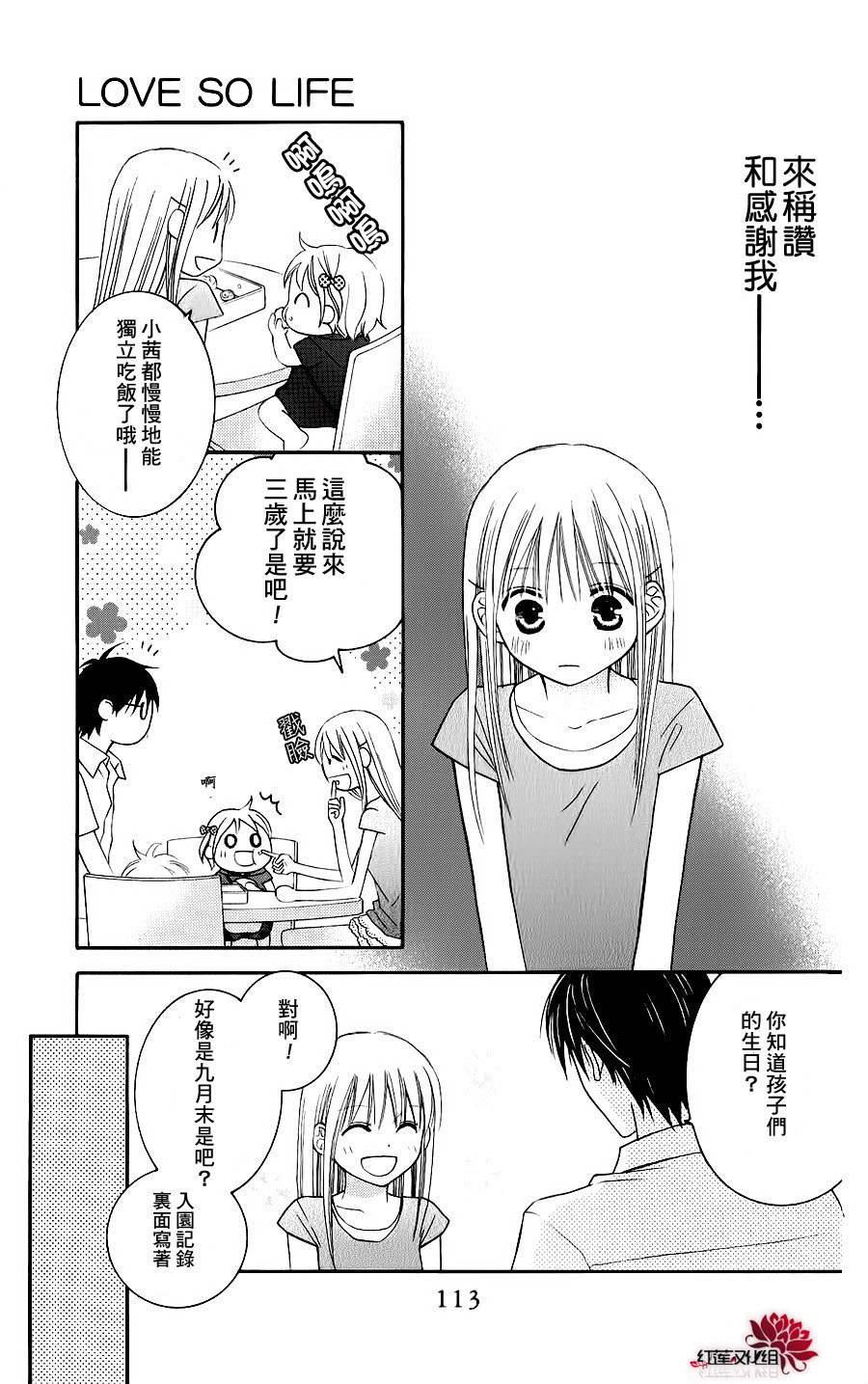 LOVE SO LIFE～温馨的爱～韩漫全集-第43话无删减无遮挡章节图片 
