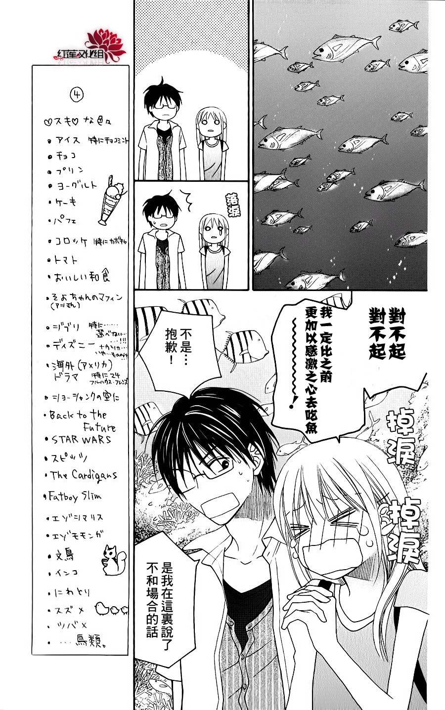 LOVE SO LIFE～温馨的爱～韩漫全集-第43话无删减无遮挡章节图片 