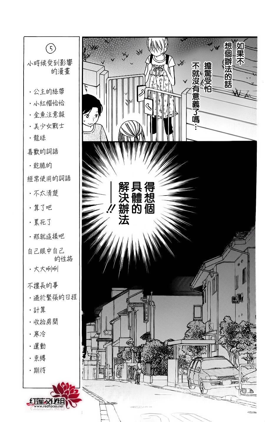 LOVE SO LIFE～温馨的爱～韩漫全集-第44话无删减无遮挡章节图片 