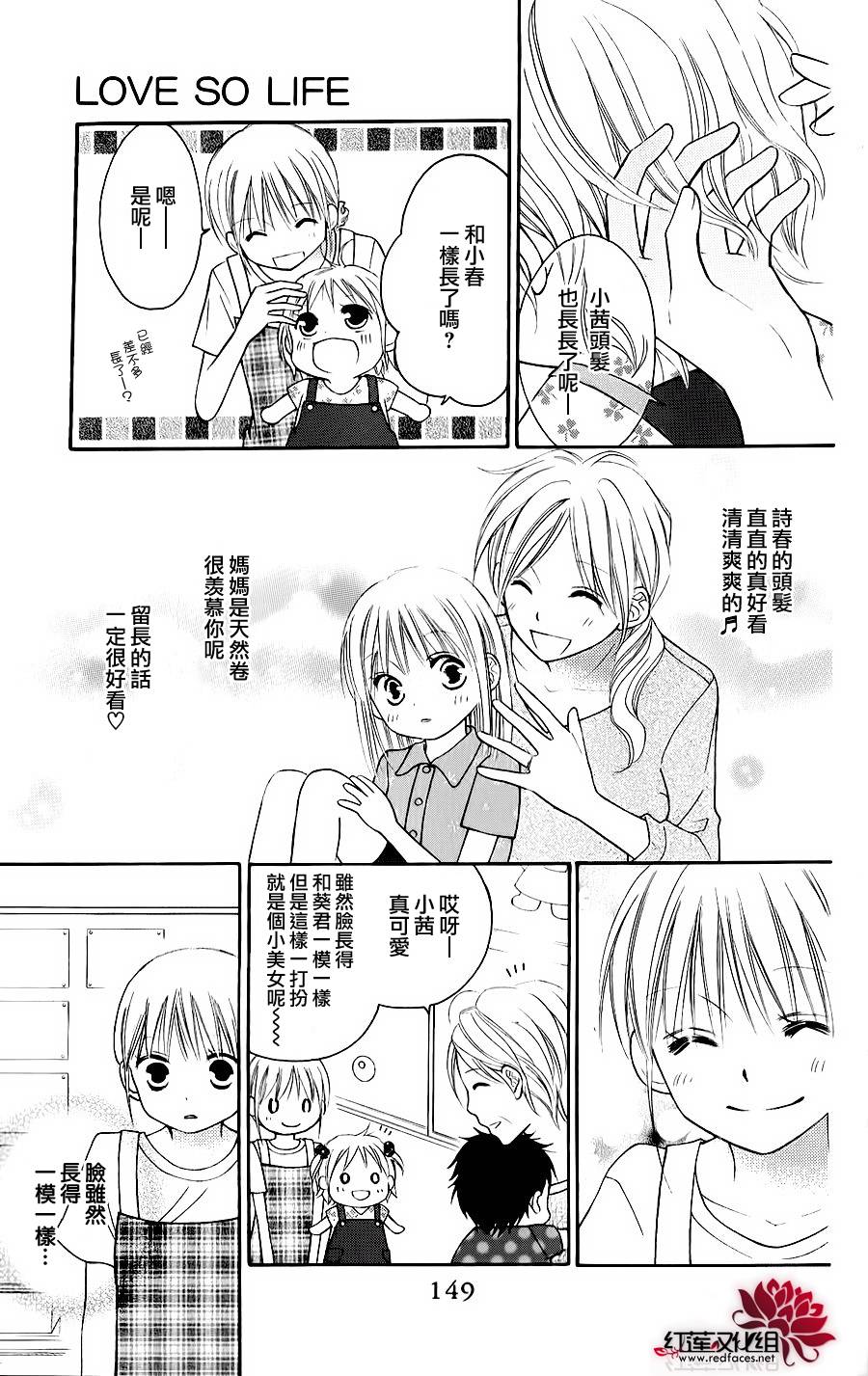 LOVE SO LIFE～温馨的爱～韩漫全集-第44话无删减无遮挡章节图片 