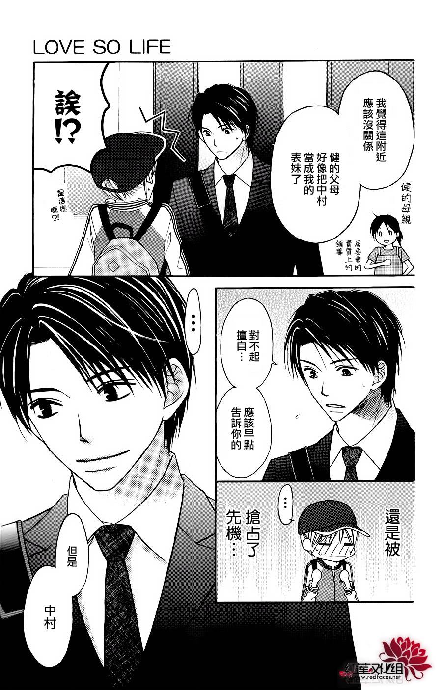 LOVE SO LIFE～温馨的爱～韩漫全集-第44话无删减无遮挡章节图片 