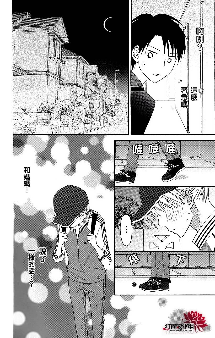 LOVE SO LIFE～温馨的爱～韩漫全集-第44话无删减无遮挡章节图片 