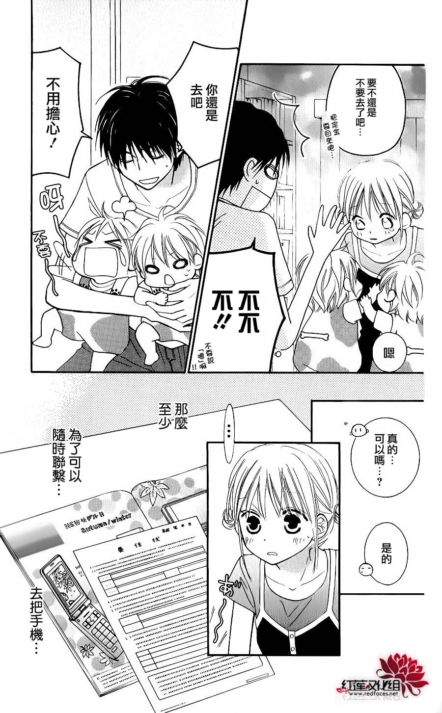 LOVE SO LIFE～温馨的爱～韩漫全集-第44话无删减无遮挡章节图片 