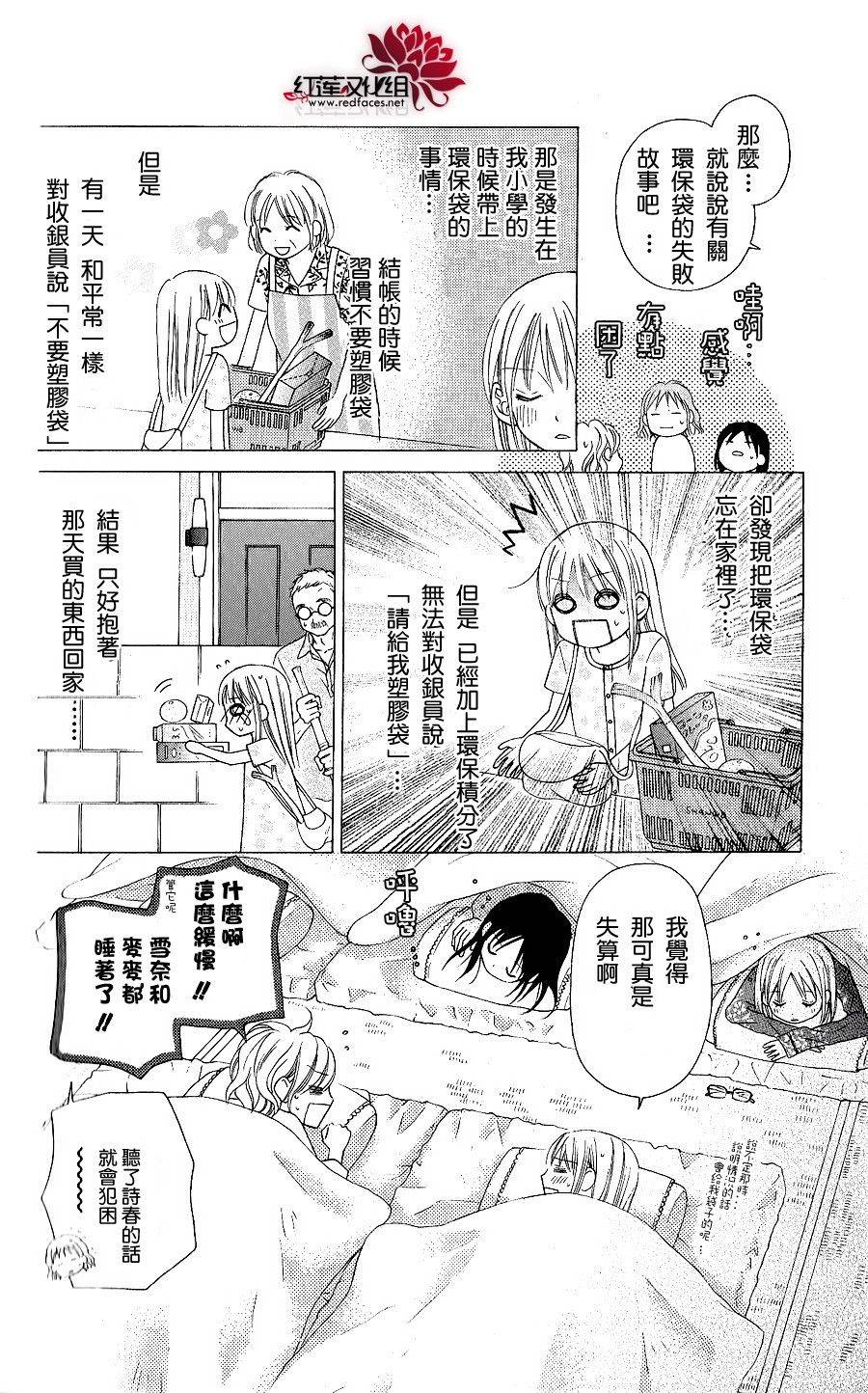 LOVE SO LIFE～温馨的爱～韩漫全集-第45话无删减无遮挡章节图片 