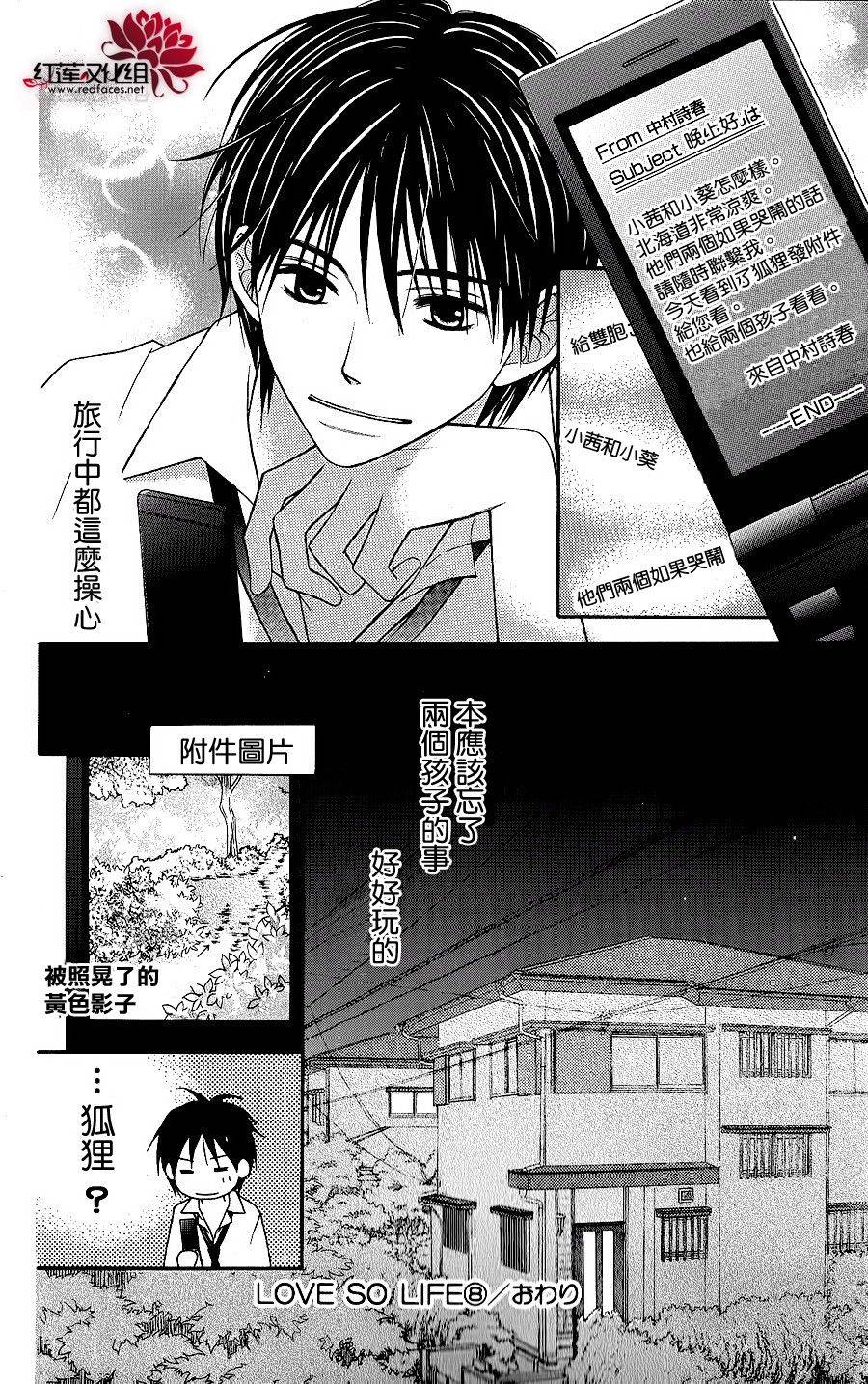 LOVE SO LIFE～温馨的爱～韩漫全集-第45话无删减无遮挡章节图片 
