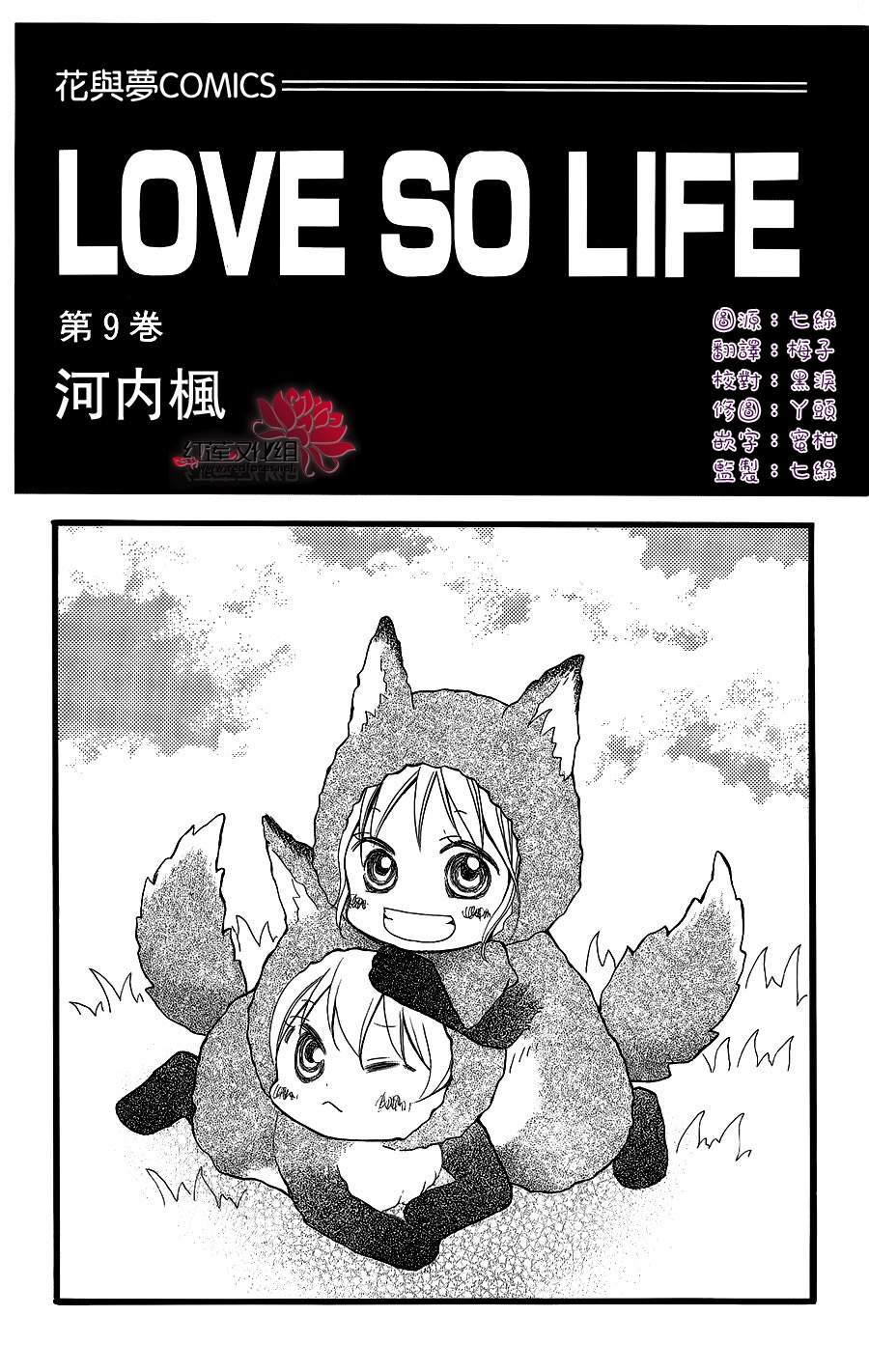 LOVE SO LIFE～温馨的爱～韩漫全集-第46话无删减无遮挡章节图片 