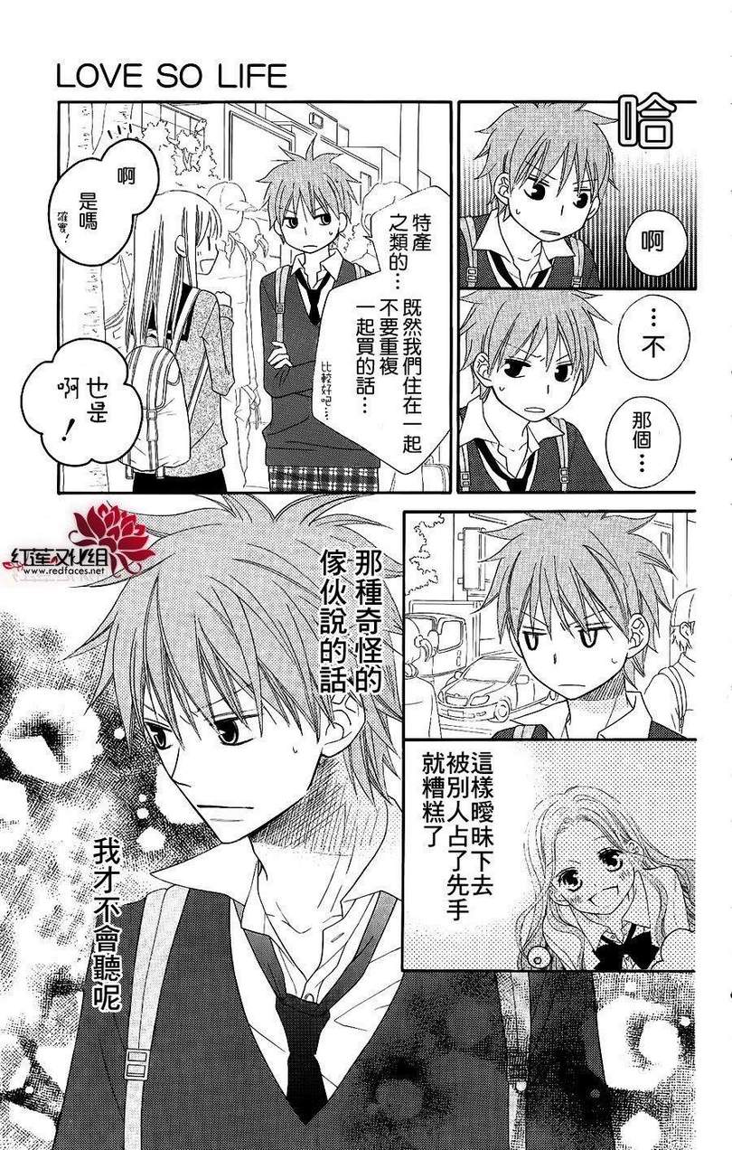 LOVE SO LIFE～温馨的爱～韩漫全集-第47话无删减无遮挡章节图片 