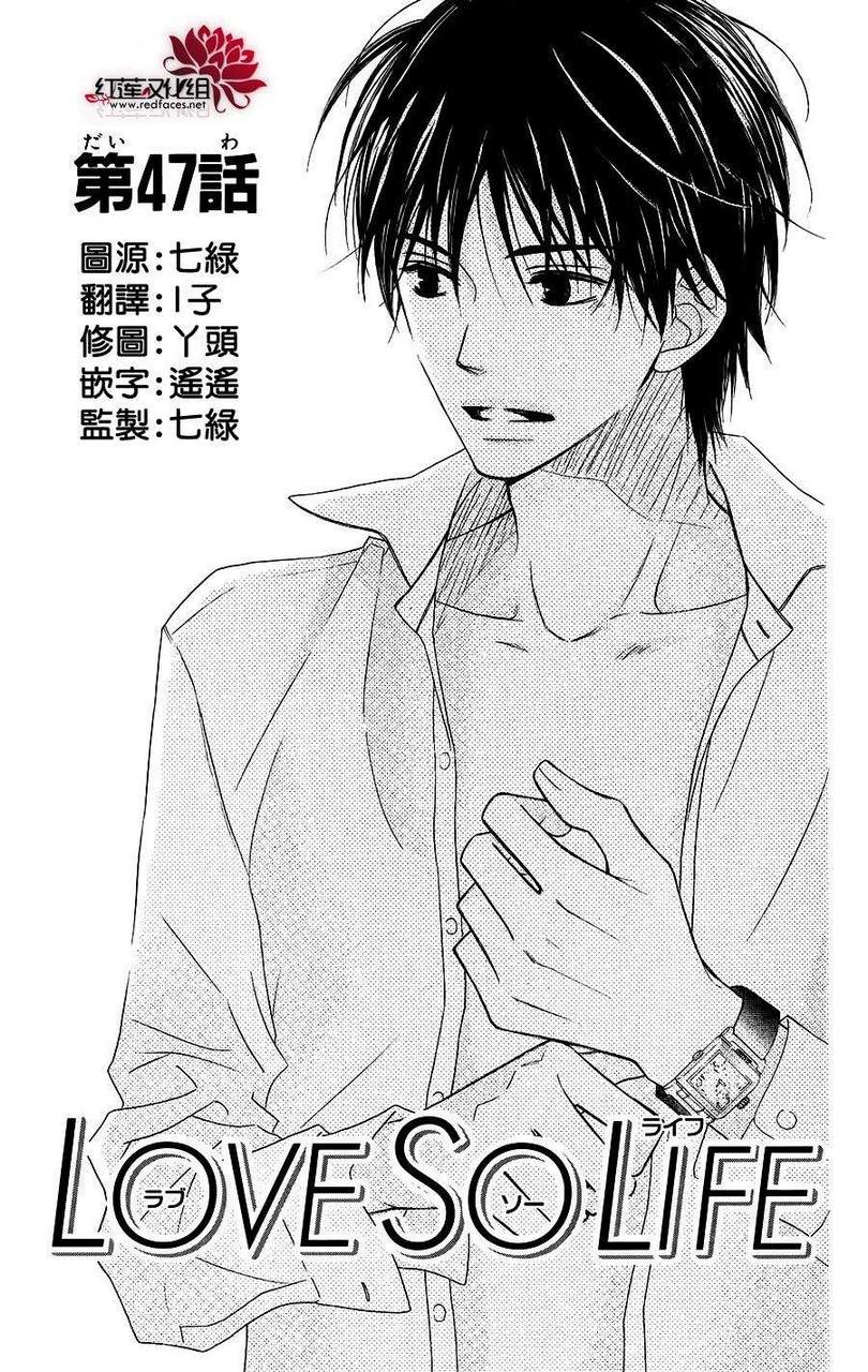 LOVE SO LIFE～温馨的爱～韩漫全集-第47话无删减无遮挡章节图片 