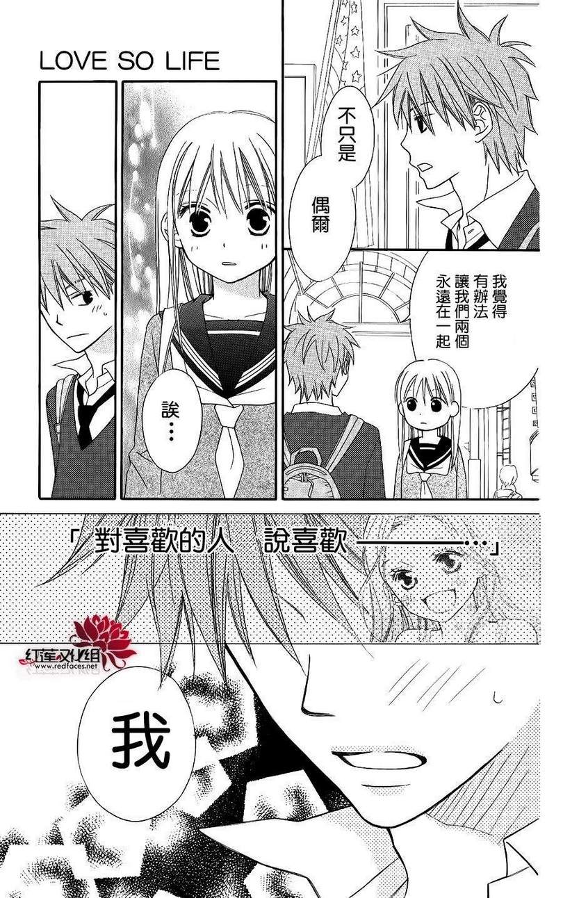 LOVE SO LIFE～温馨的爱～韩漫全集-第47话无删减无遮挡章节图片 