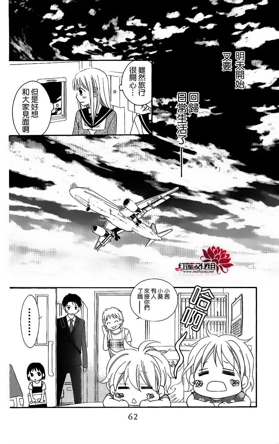 LOVE SO LIFE～温馨的爱～韩漫全集-第47话无删减无遮挡章节图片 