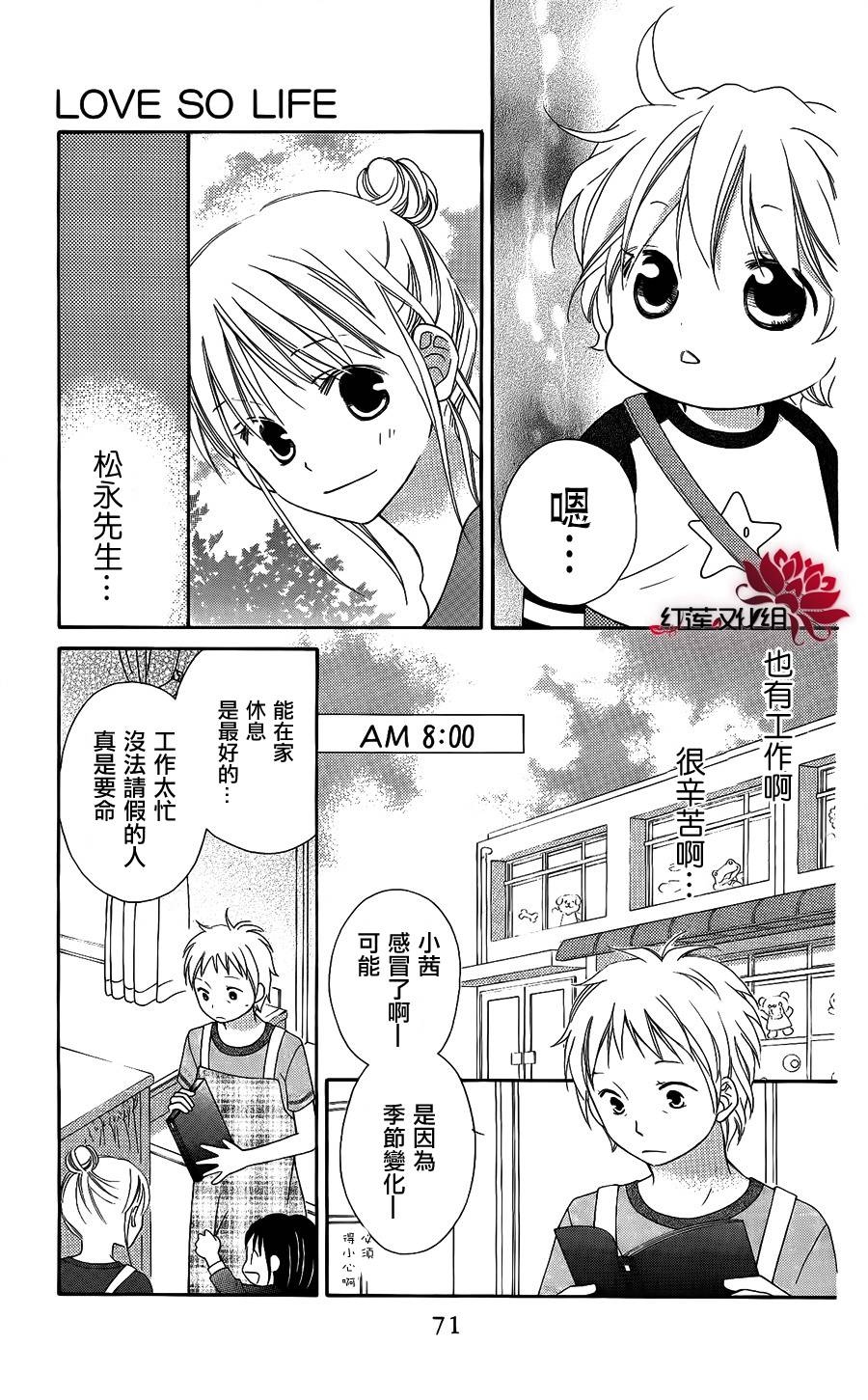 LOVE SO LIFE～温馨的爱～韩漫全集-第48话无删减无遮挡章节图片 