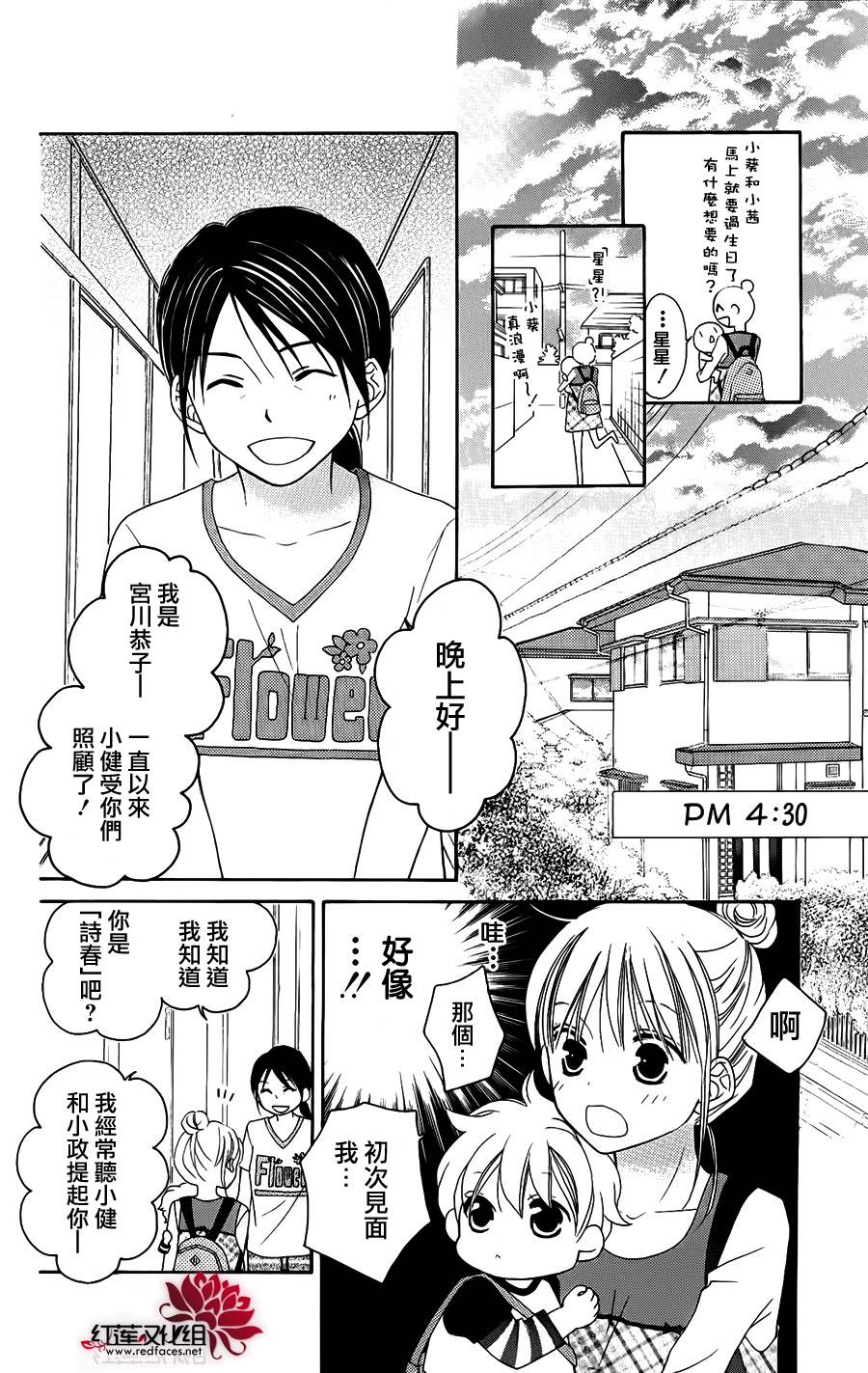 LOVE SO LIFE～温馨的爱～韩漫全集-第48话无删减无遮挡章节图片 