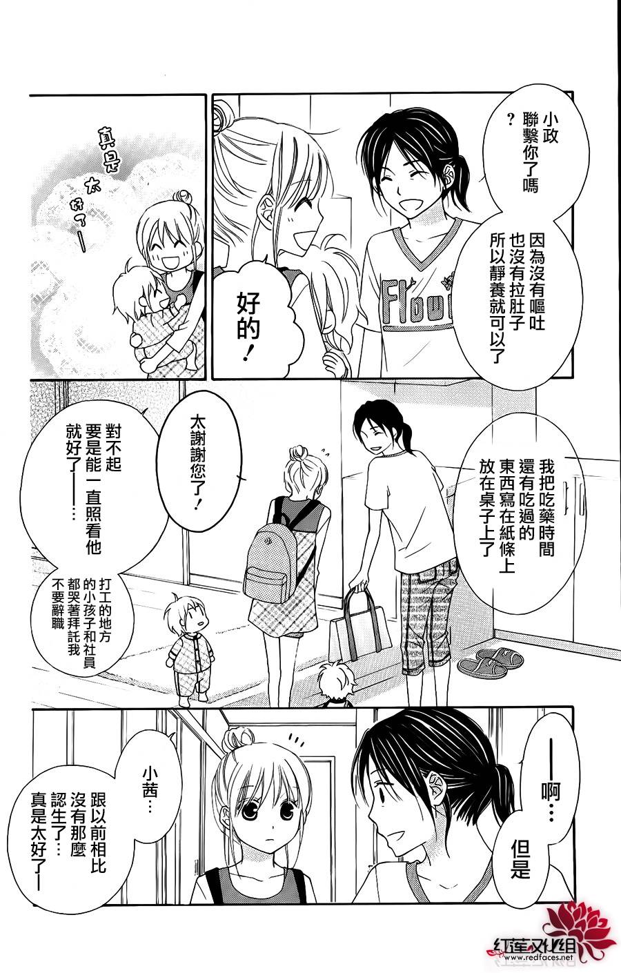 LOVE SO LIFE～温馨的爱～韩漫全集-第48话无删减无遮挡章节图片 