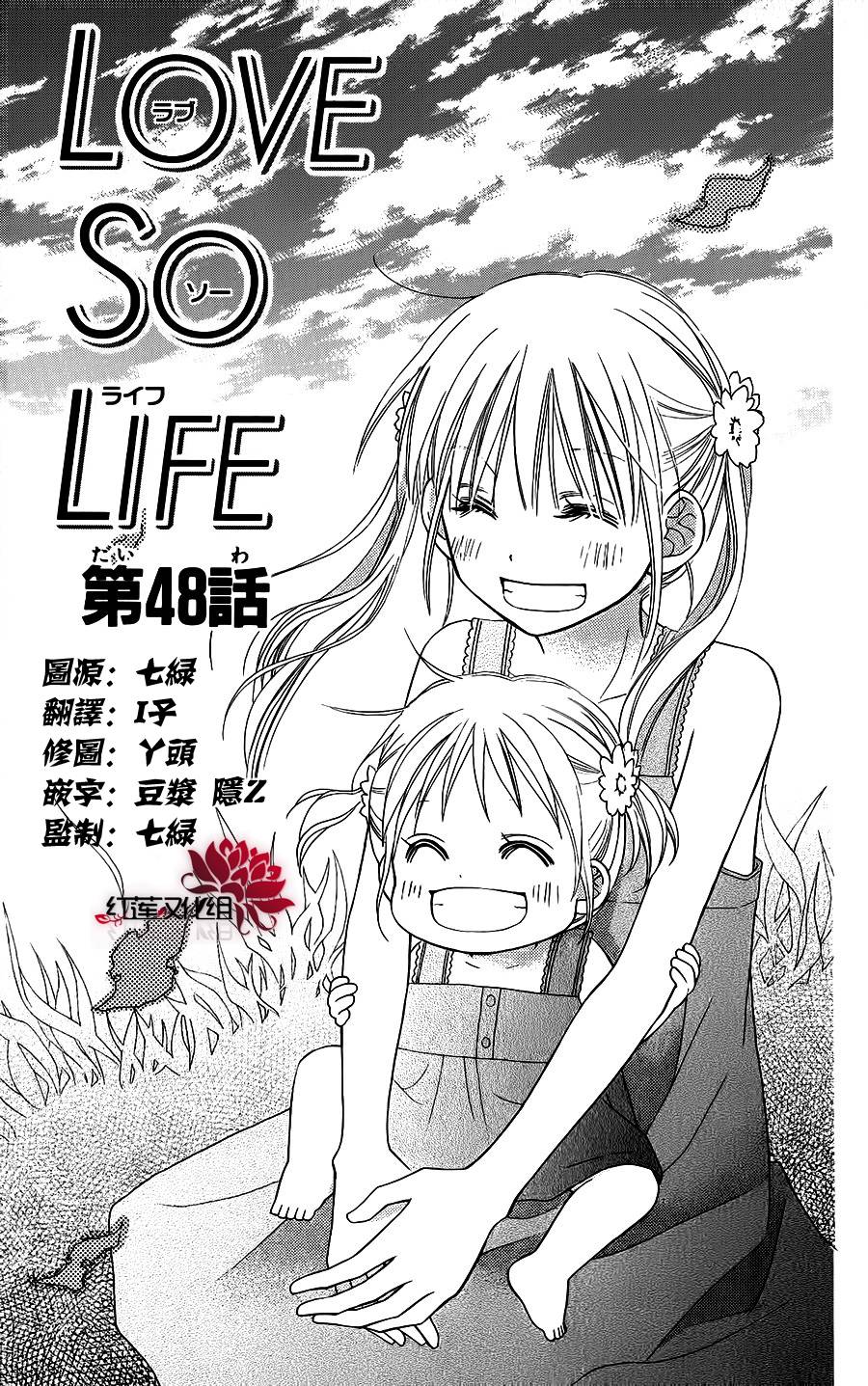 LOVE SO LIFE～温馨的爱～韩漫全集-第48话无删减无遮挡章节图片 