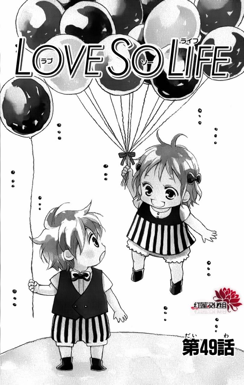 LOVE SO LIFE～温馨的爱～韩漫全集-第49话无删减无遮挡章节图片 