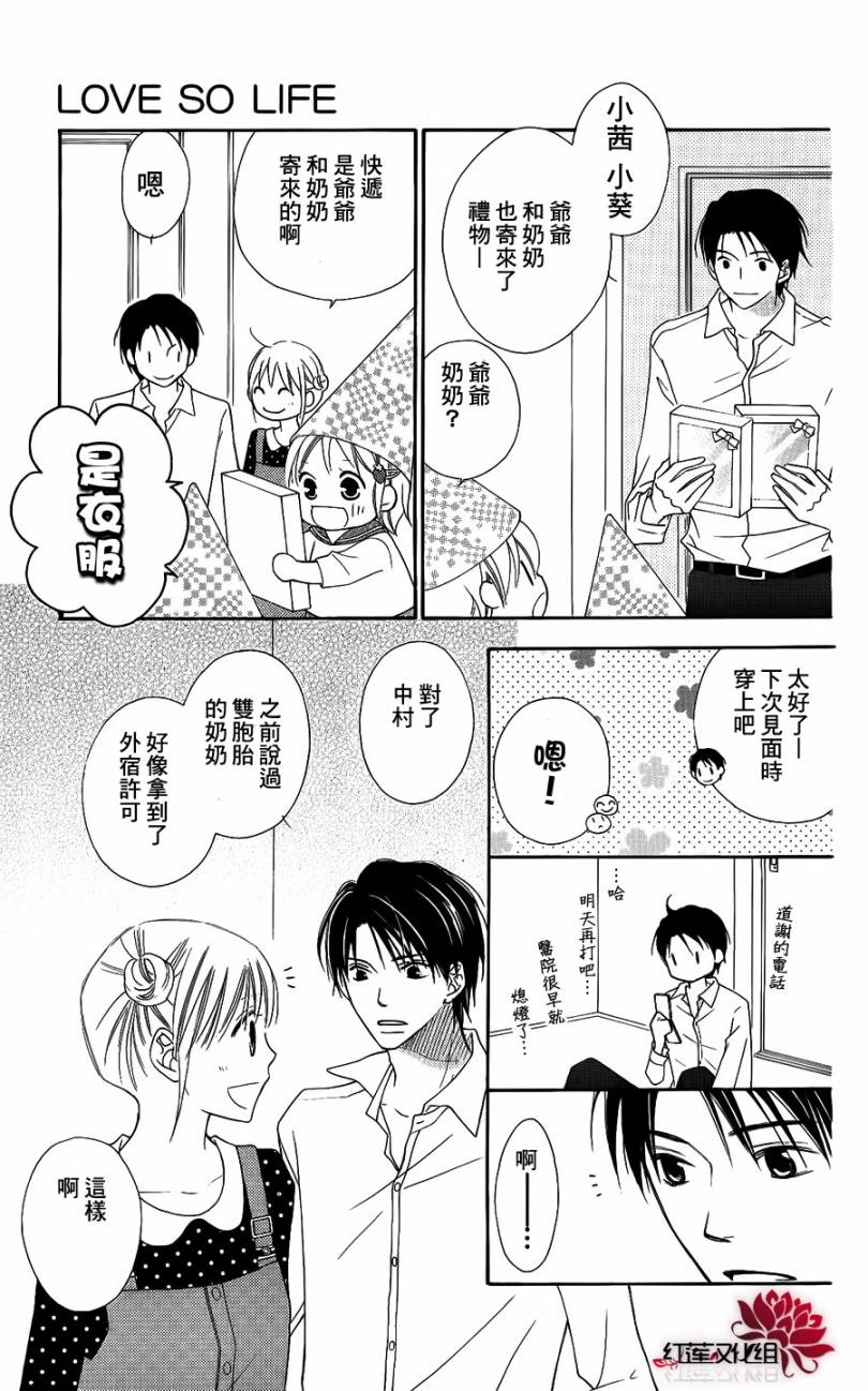 LOVE SO LIFE～温馨的爱～韩漫全集-第49话无删减无遮挡章节图片 
