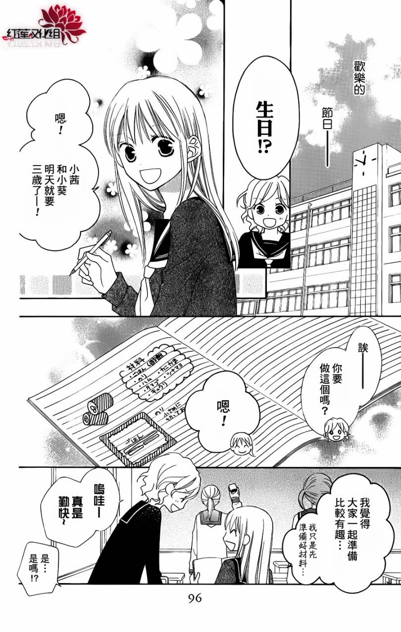 LOVE SO LIFE～温馨的爱～韩漫全集-第49话无删减无遮挡章节图片 