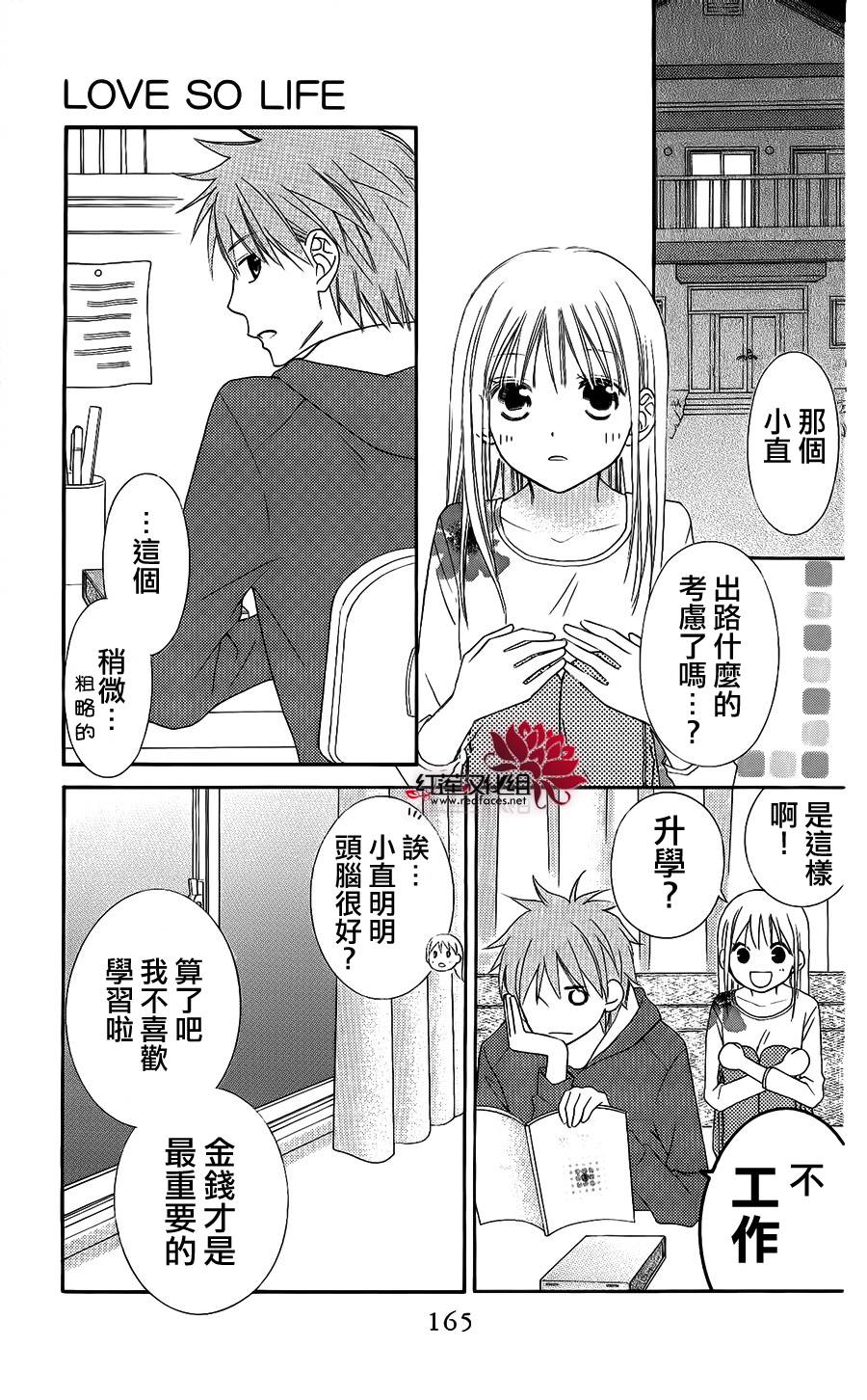 LOVE SO LIFE～温馨的爱～韩漫全集-第51话无删减无遮挡章节图片 