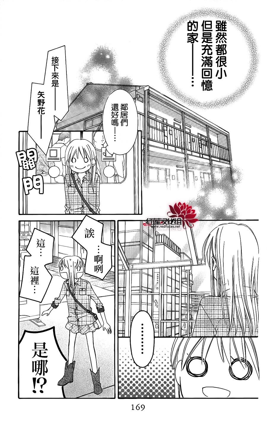 LOVE SO LIFE～温馨的爱～韩漫全集-第51话无删减无遮挡章节图片 