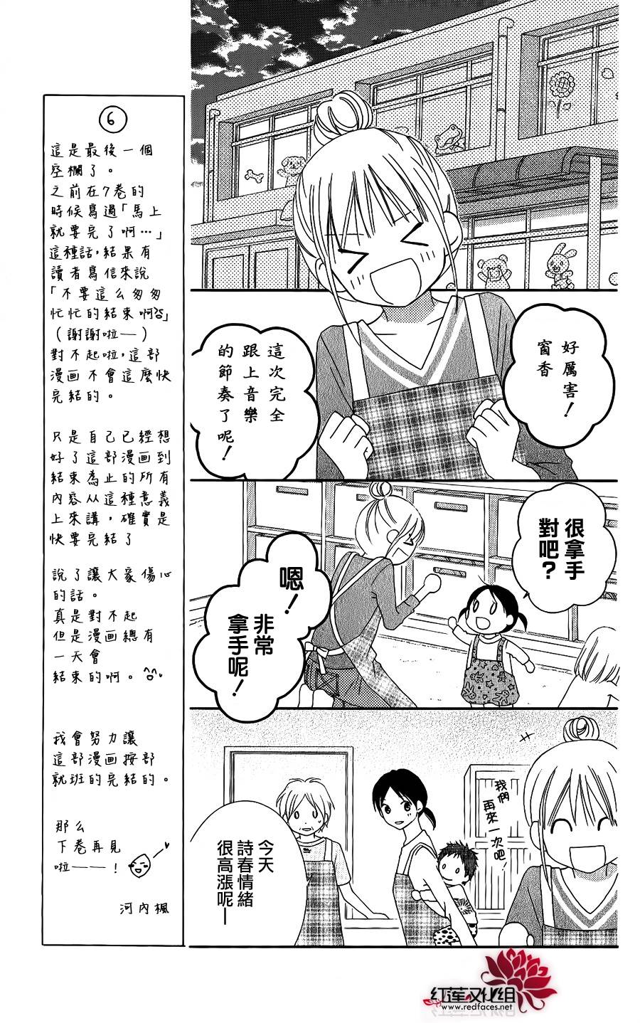 LOVE SO LIFE～温馨的爱～韩漫全集-第51话无删减无遮挡章节图片 