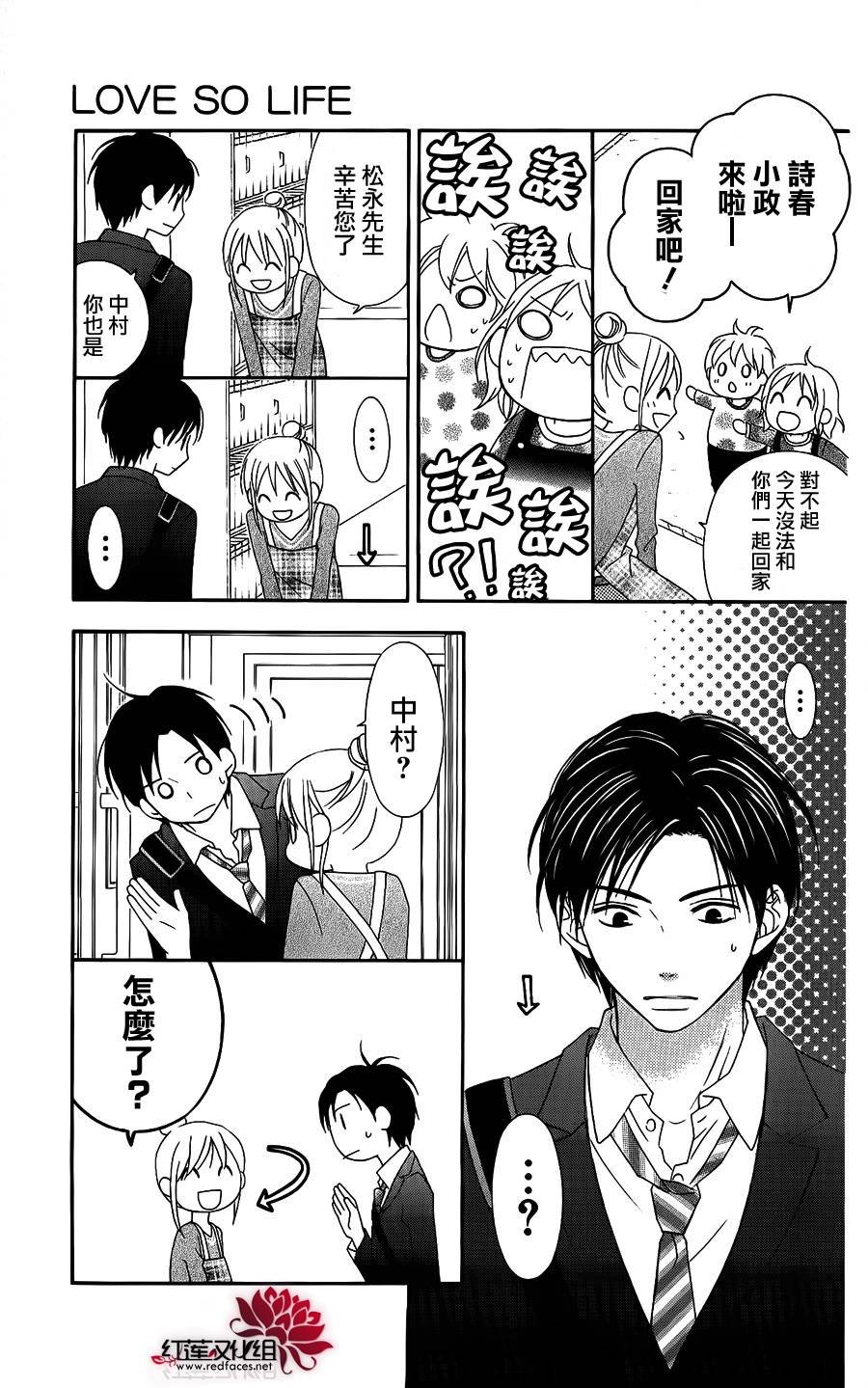 LOVE SO LIFE～温馨的爱～韩漫全集-第51话无删减无遮挡章节图片 