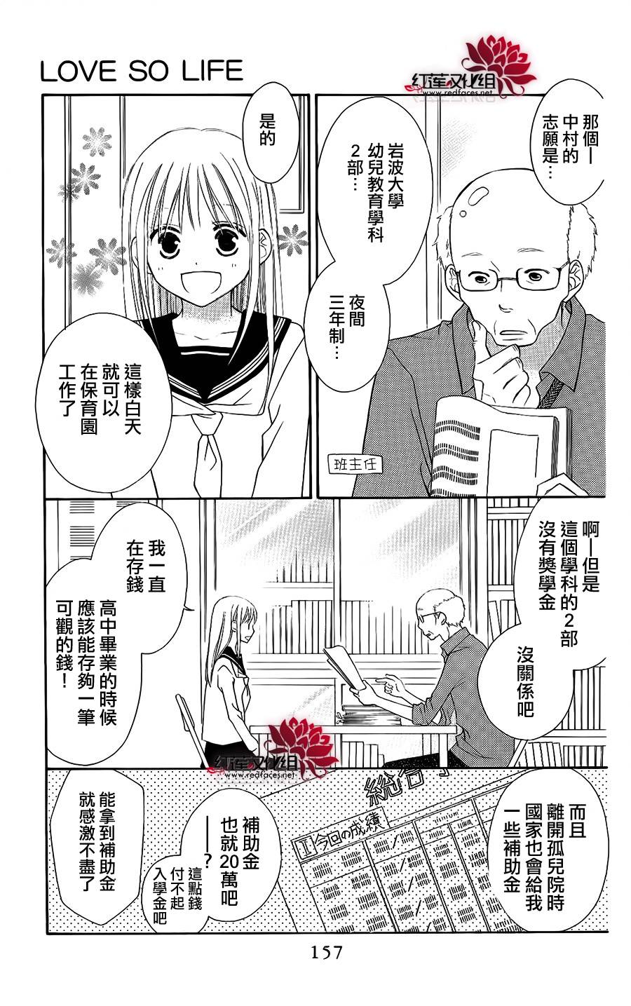 LOVE SO LIFE～温馨的爱～韩漫全集-第51话无删减无遮挡章节图片 