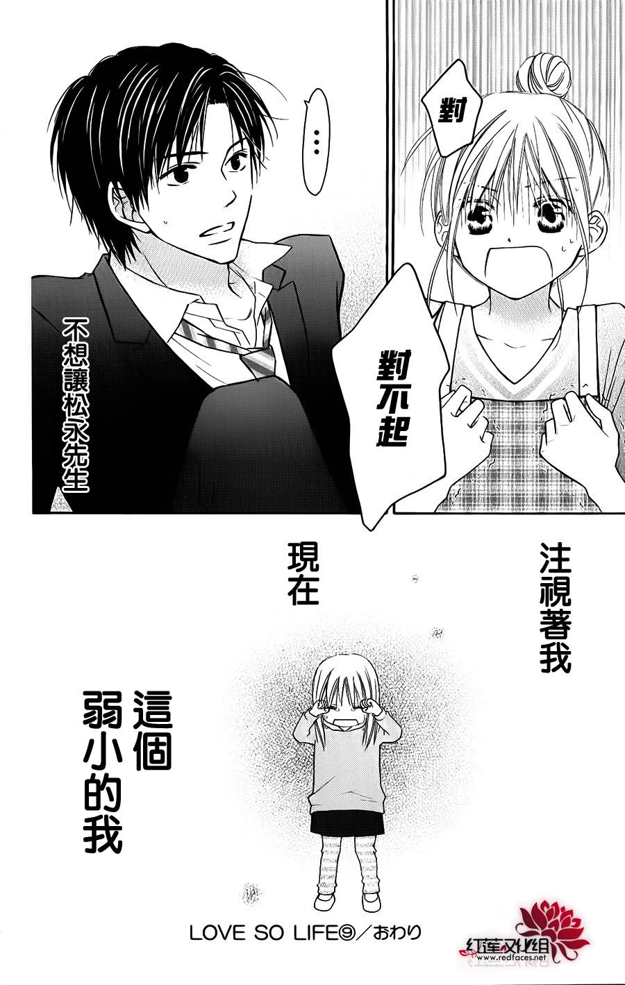 LOVE SO LIFE～温馨的爱～韩漫全集-第51话无删减无遮挡章节图片 