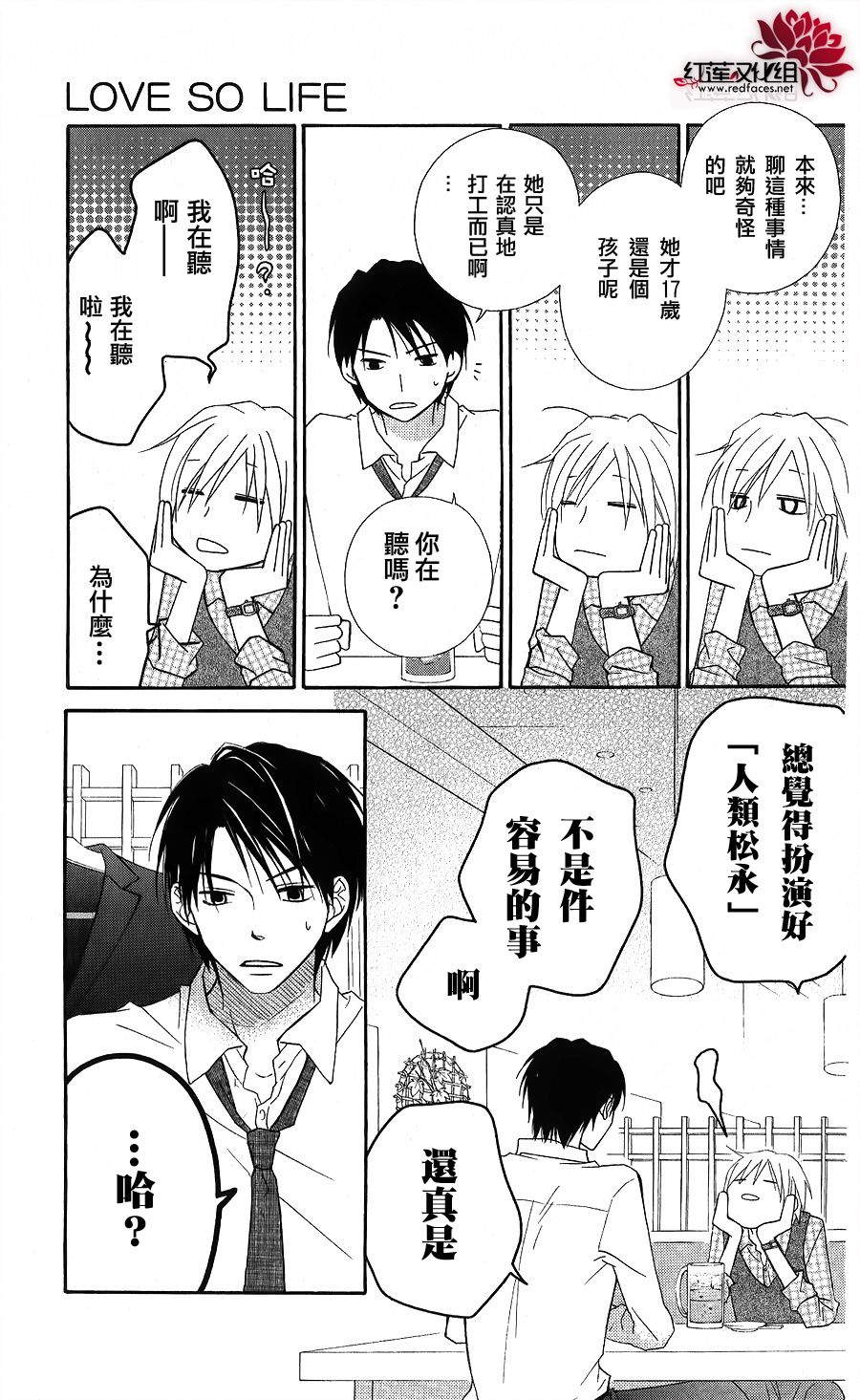 LOVE SO LIFE～温馨的爱～韩漫全集-第52话无删减无遮挡章节图片 
