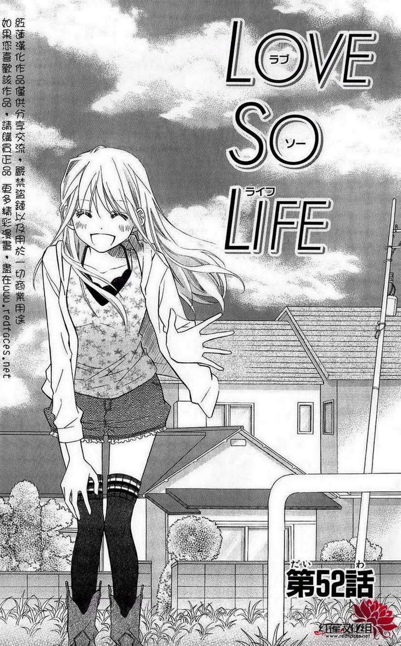 LOVE SO LIFE～温馨的爱～韩漫全集-第52话无删减无遮挡章节图片 